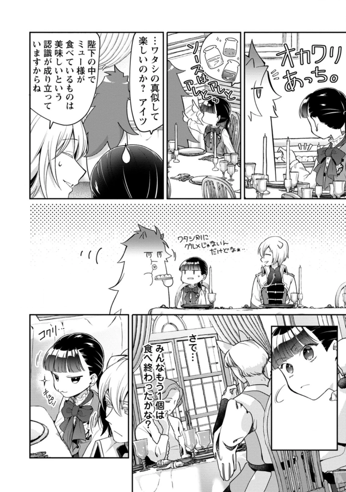 ヒトを勝手に参謀にするんじゃない、この覇王。 ～ゲーム世界に放り込まれたオタクの苦労～ 第27.1話 - 8