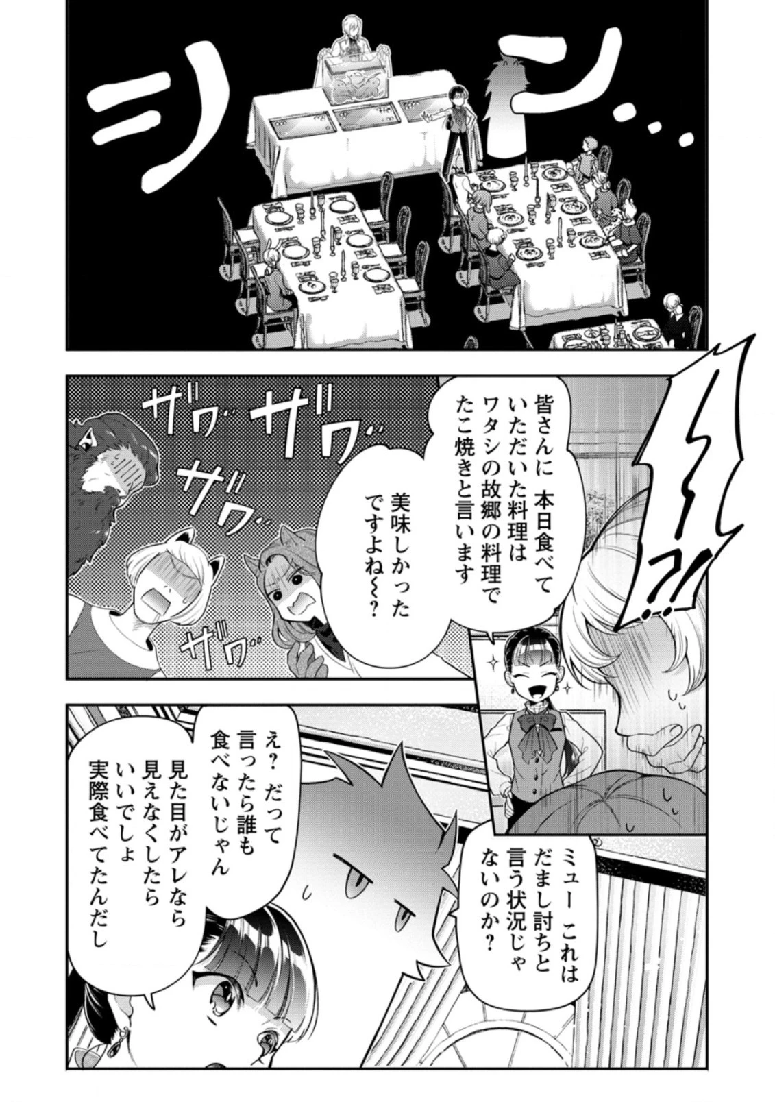 ヒトを勝手に参謀にするんじゃない、この覇王。 ～ゲーム世界に放り込まれたオタクの苦労～ 第27.1話 - 10