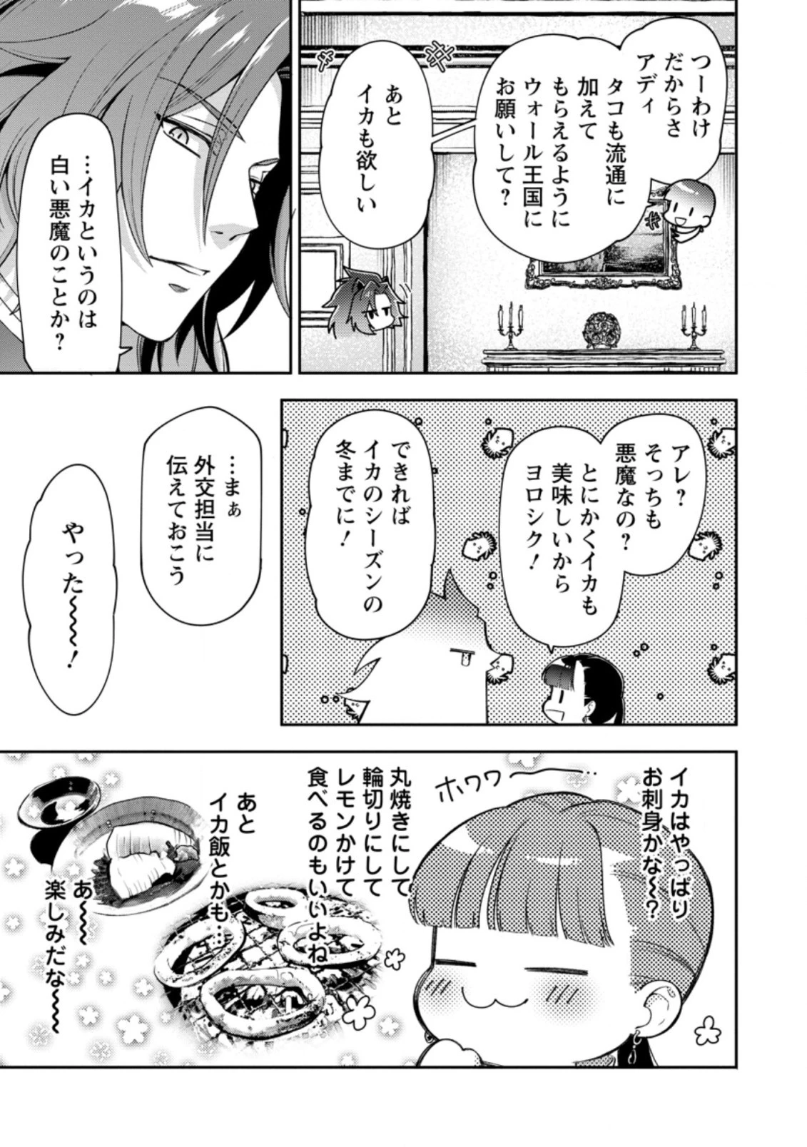 ヒトを勝手に参謀にするんじゃない、この覇王。 ～ゲーム世界に放り込まれたオタクの苦労～ 第27.2話 - 1