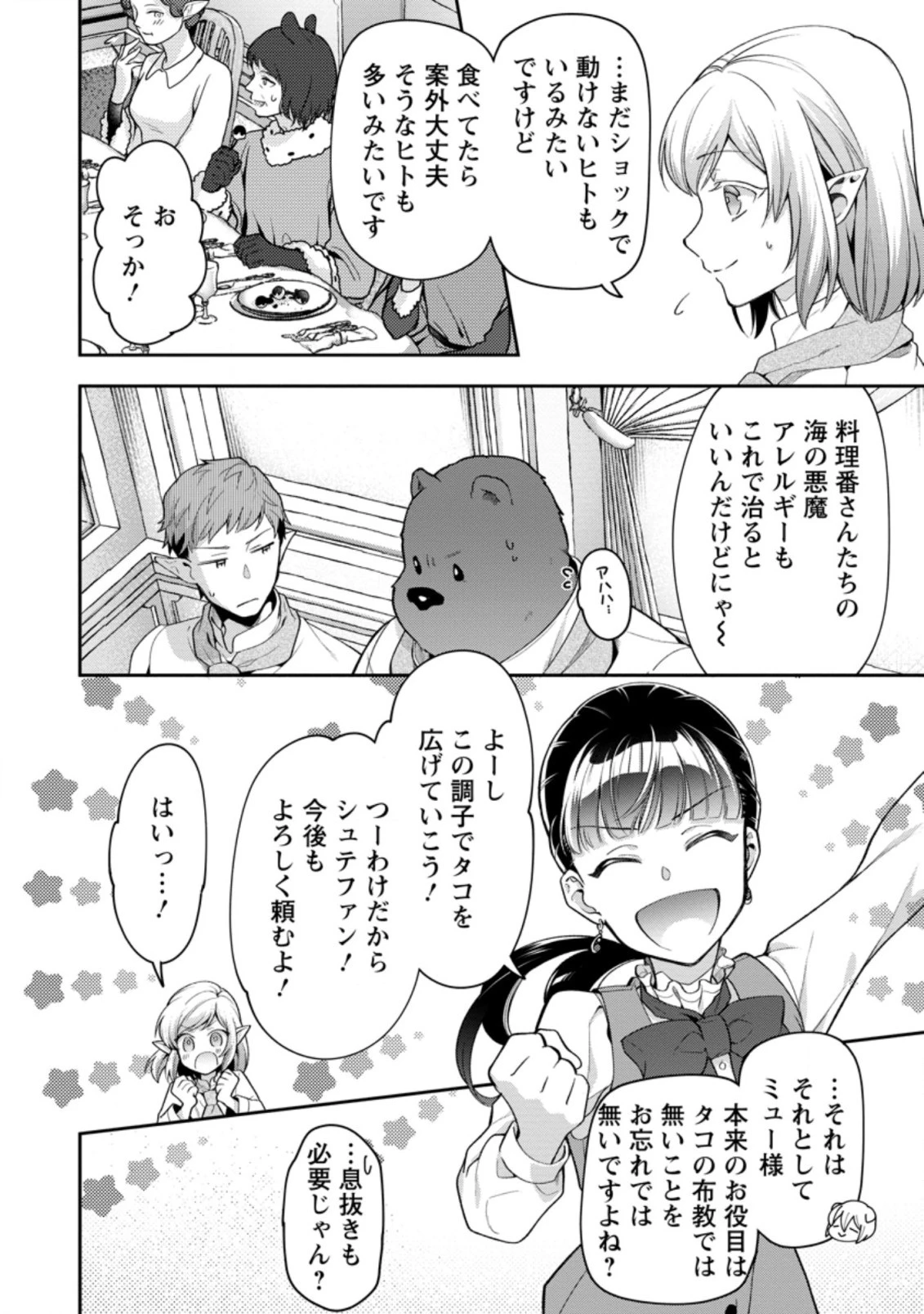 ヒトを勝手に参謀にするんじゃない、この覇王。 ～ゲーム世界に放り込まれたオタクの苦労～ 第27.2話 - 2