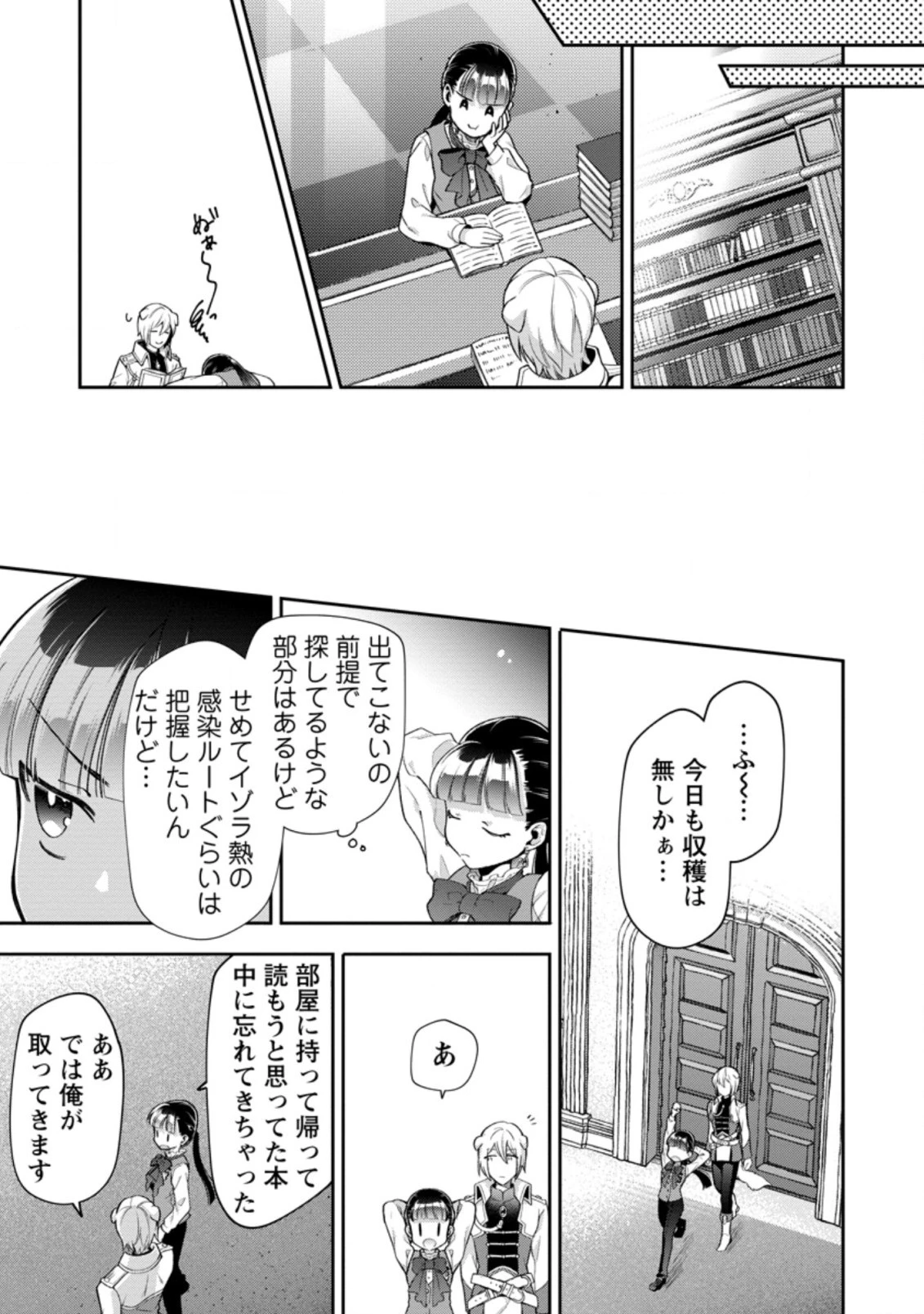 ヒトを勝手に参謀にするんじゃない、この覇王。 ～ゲーム世界に放り込まれたオタクの苦労～ 第27.2話 - 3