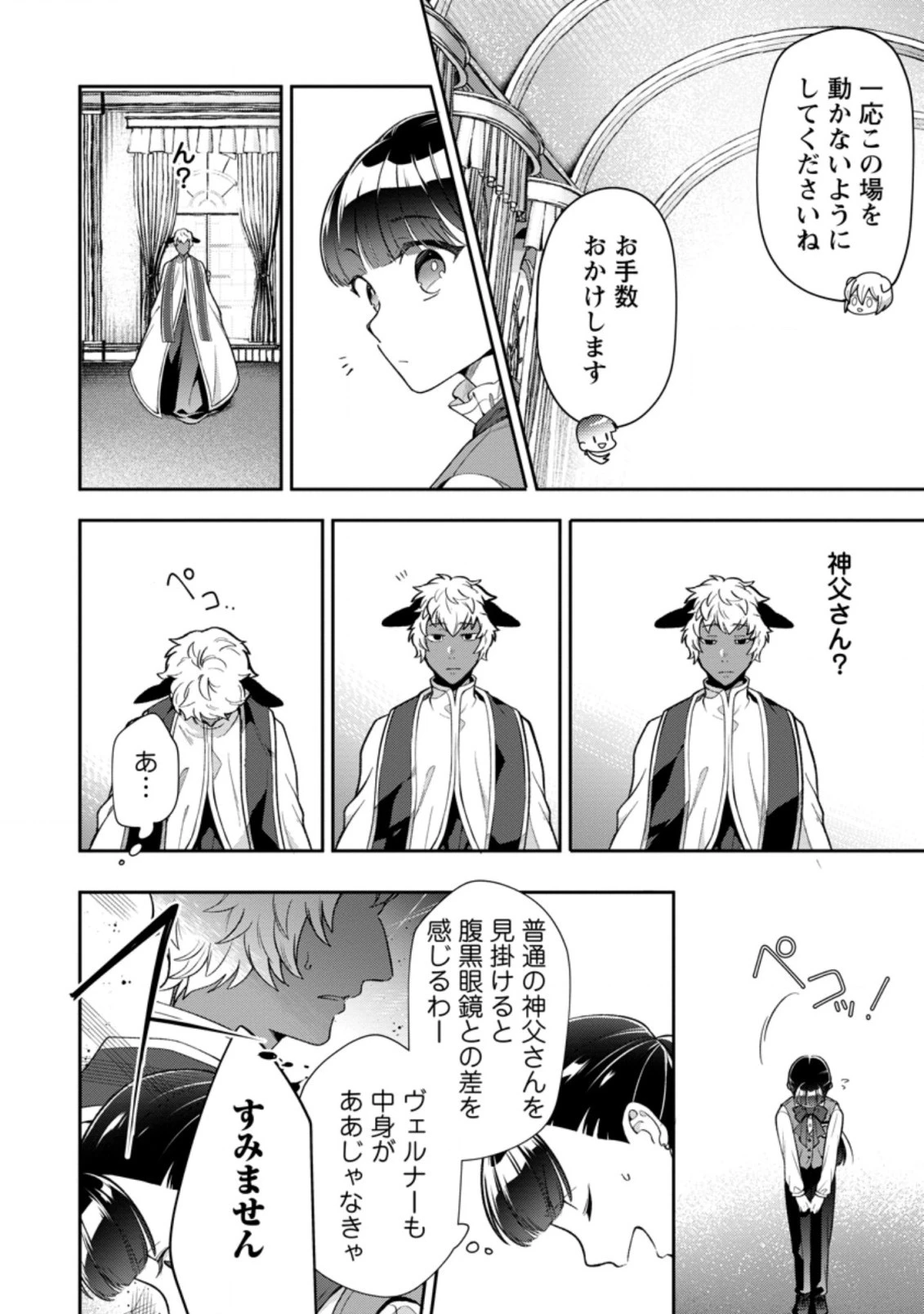 ヒトを勝手に参謀にするんじゃない、この覇王。 ～ゲーム世界に放り込まれたオタクの苦労～ 第27.2話 - 4