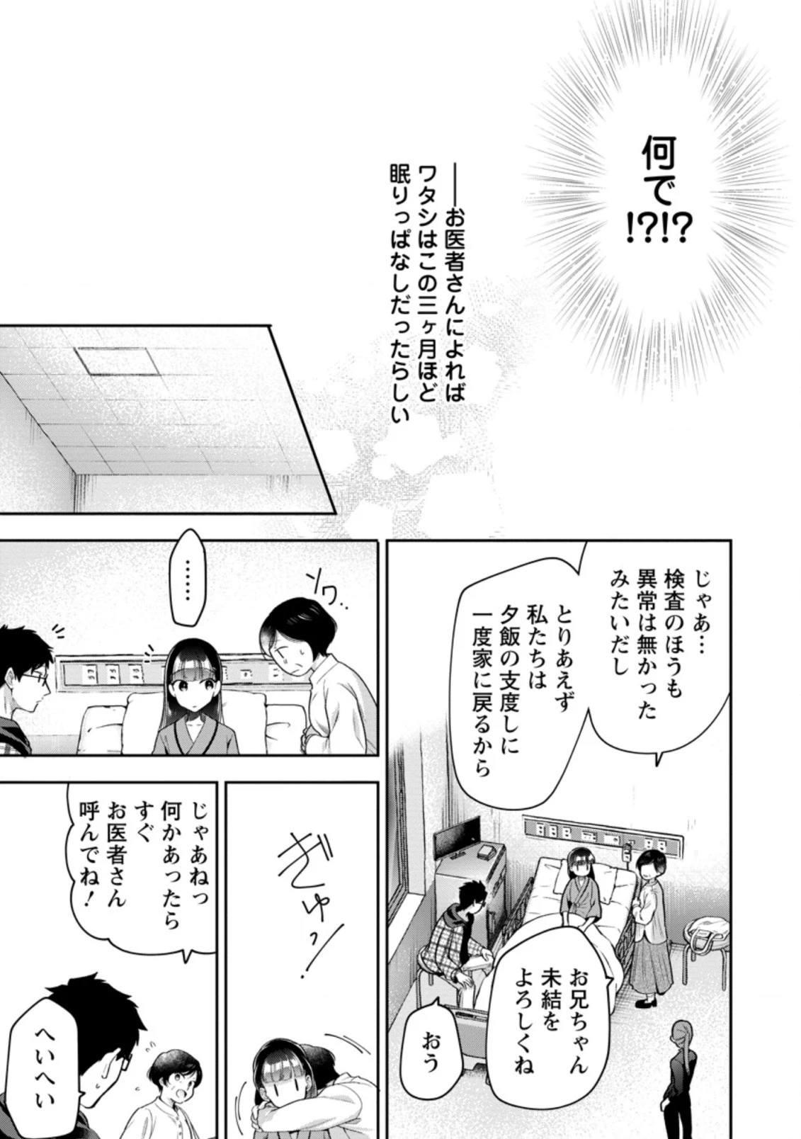 ヒトを勝手に参謀にするんじゃない、この覇王。 ～ゲーム世界に放り込まれたオタクの苦労～ 第27.2話 - 9