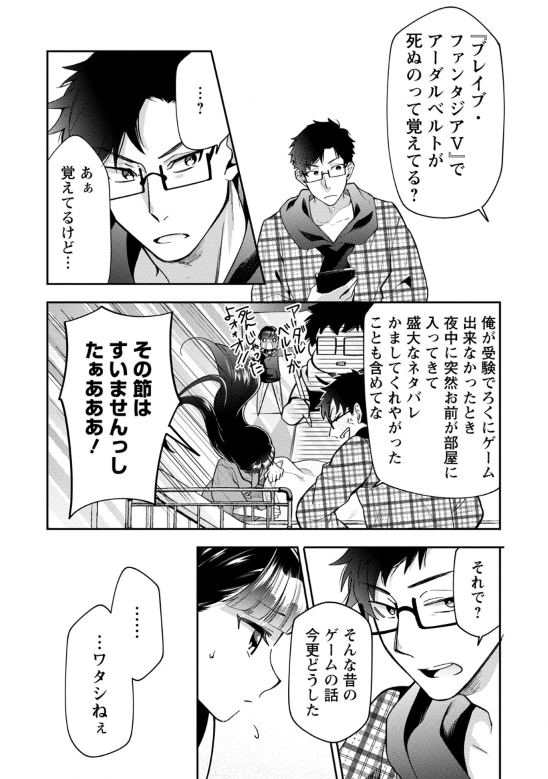 ヒトを勝手に参謀にするんじゃない、この覇王。 ～ゲーム世界に放り込まれたオタクの苦労～ 第27.3話 - 2