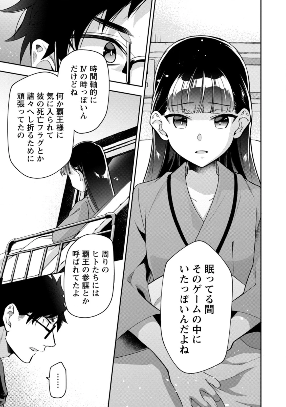 ヒトを勝手に参謀にするんじゃない、この覇王。 ～ゲーム世界に放り込まれたオタクの苦労～ 第27.3話 - 3