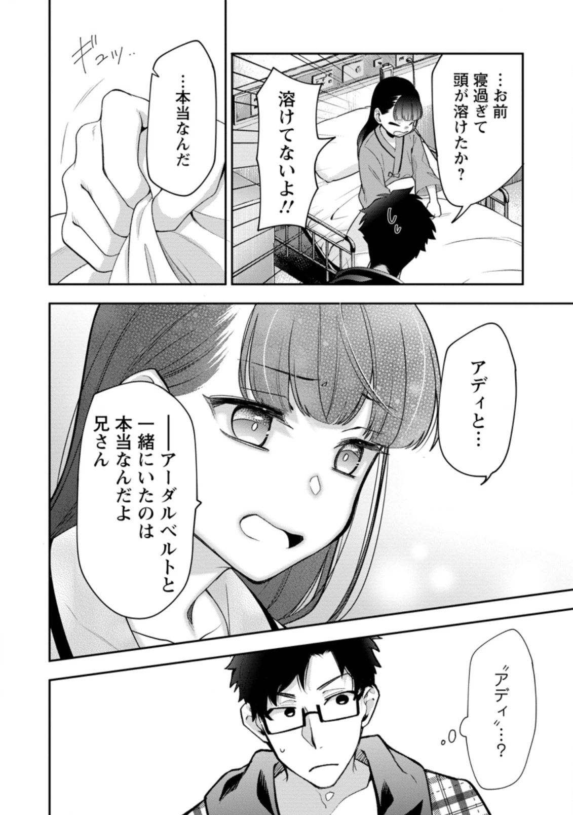 ヒトを勝手に参謀にするんじゃない、この覇王。 ～ゲーム世界に放り込まれたオタクの苦労～ 第27.3話 - 4