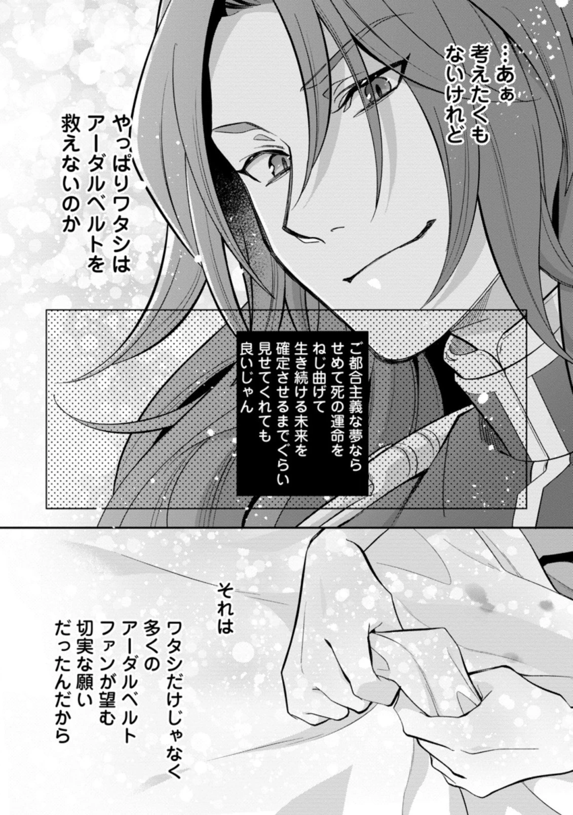 ヒトを勝手に参謀にするんじゃない、この覇王。 ～ゲーム世界に放り込まれたオタクの苦労～ 第27.3話 - 6