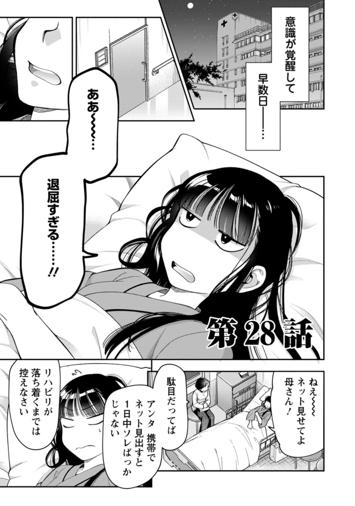 ヒトを勝手に参謀にするんじゃない、この覇王。 ～ゲーム世界に放り込まれたオタクの苦労～ 第28.1話 - 1