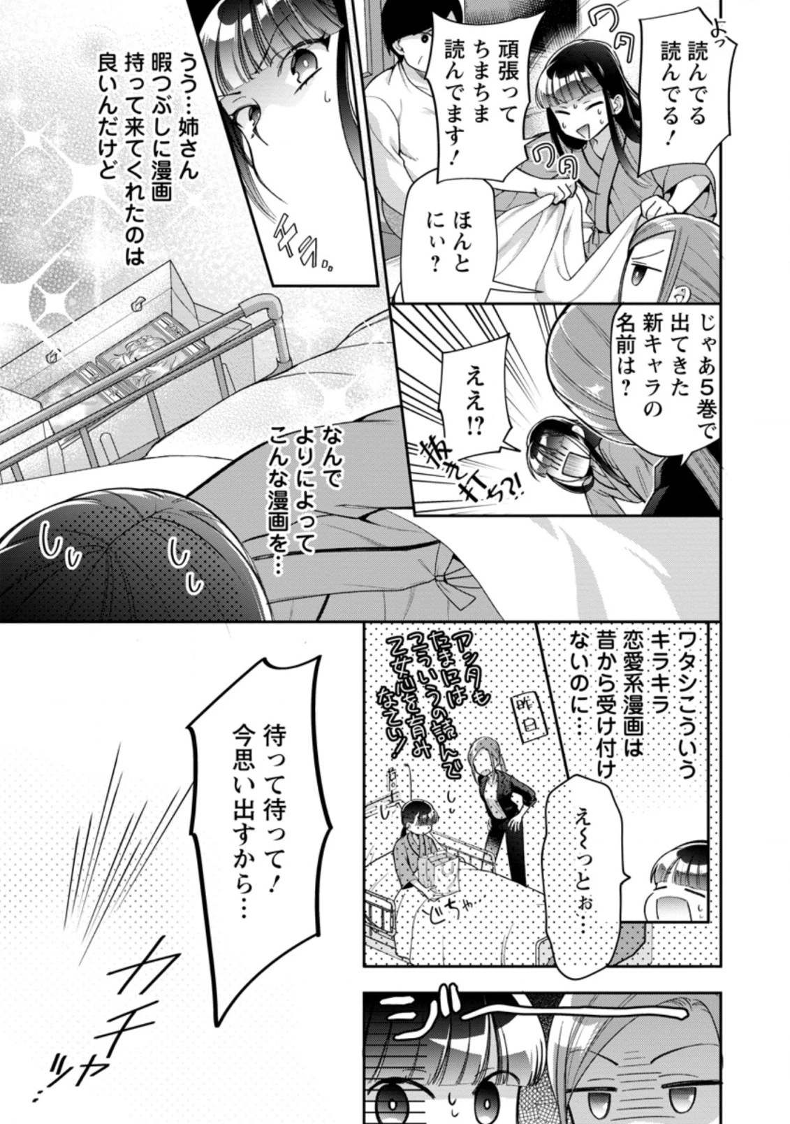 ヒトを勝手に参謀にするんじゃない、この覇王。 ～ゲーム世界に放り込まれたオタクの苦労～ 第28.1話 - 3