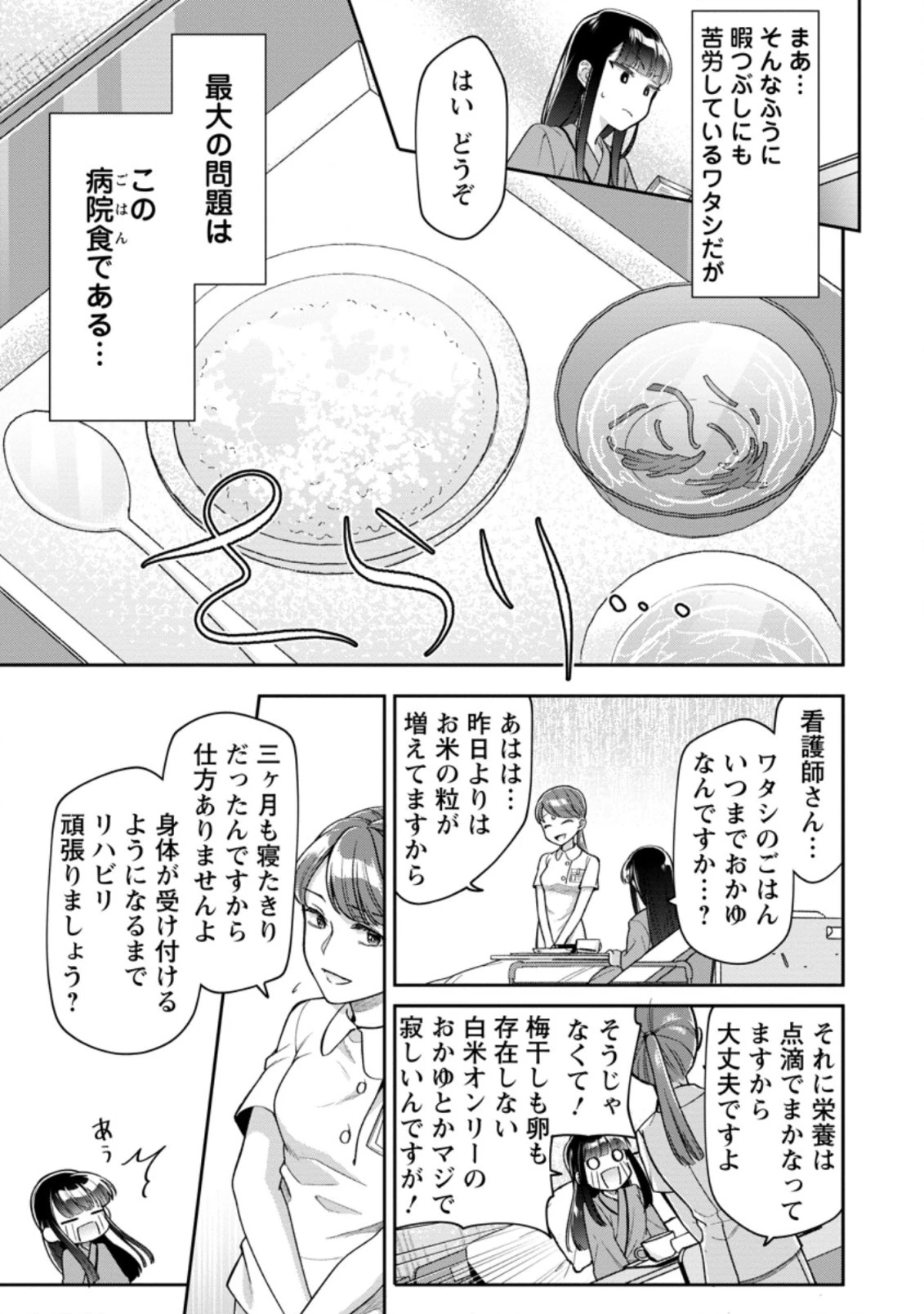 ヒトを勝手に参謀にするんじゃない、この覇王。 ～ゲーム世界に放り込まれたオタクの苦労～ 第28.1話 - 5