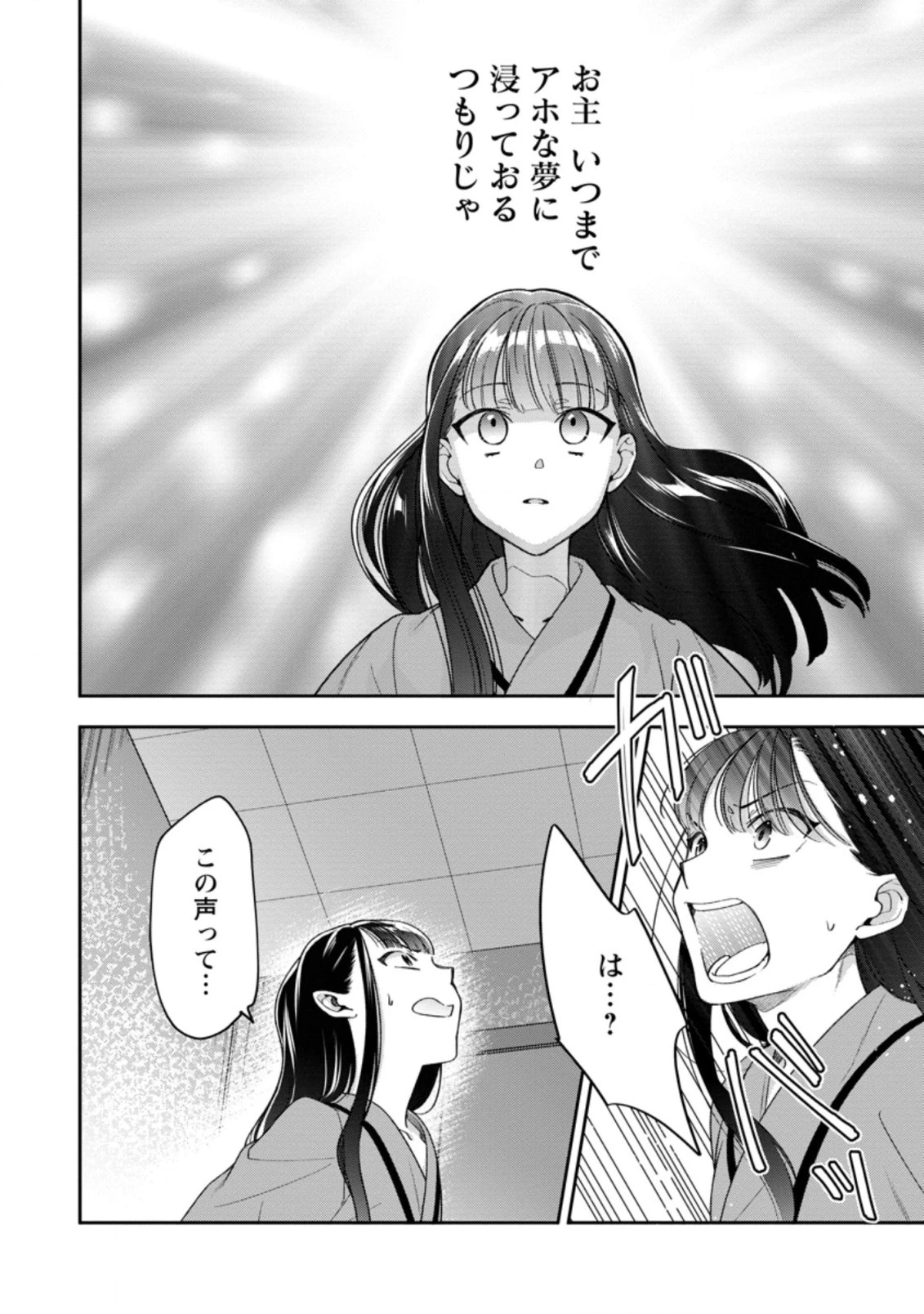 ヒトを勝手に参謀にするんじゃない、この覇王。 ～ゲーム世界に放り込まれたオタクの苦労～ 第28.1話 - 8