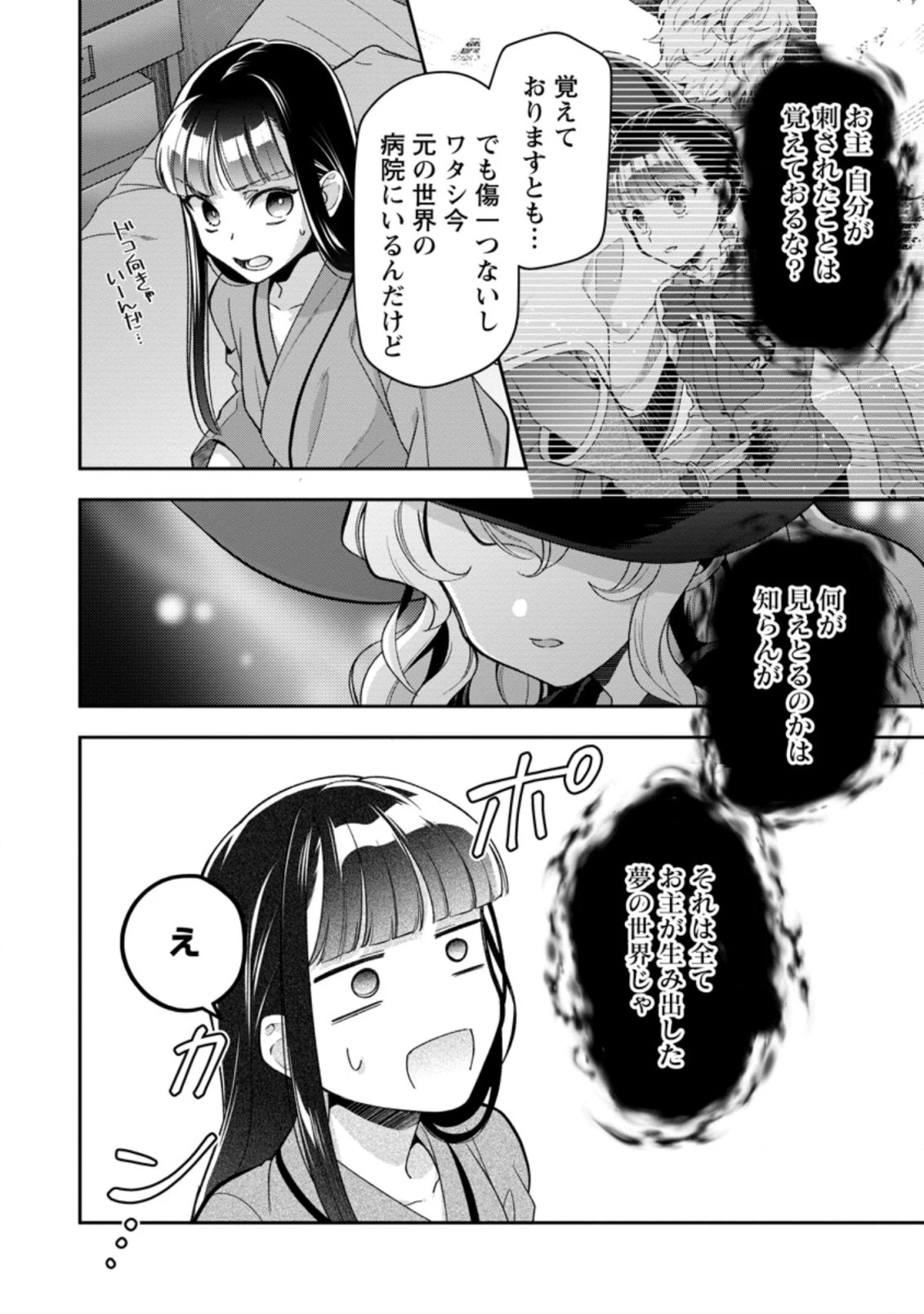 ヒトを勝手に参謀にするんじゃない、この覇王。 ～ゲーム世界に放り込まれたオタクの苦労～ 第28.1話 - 10