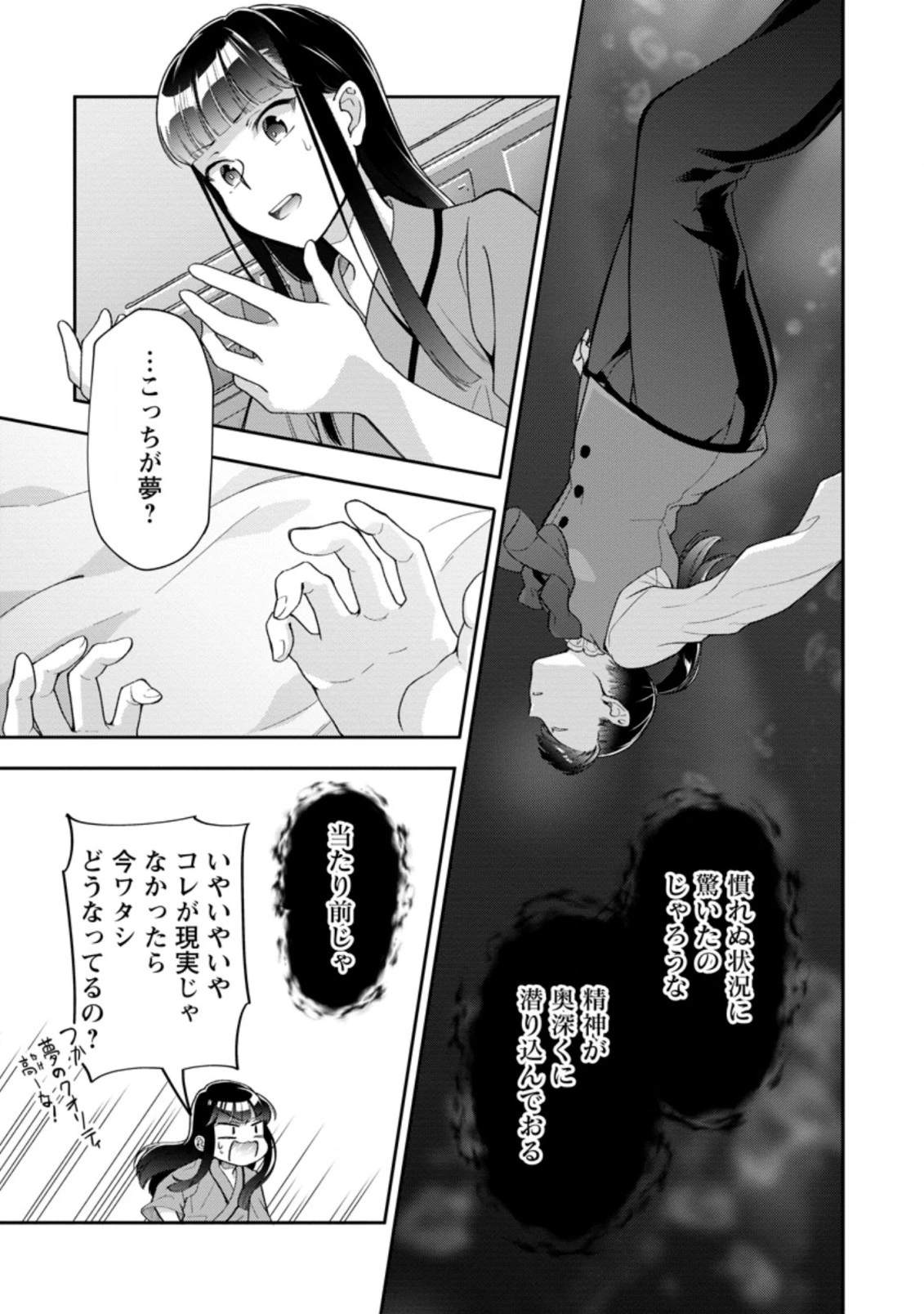 ヒトを勝手に参謀にするんじゃない、この覇王。 ～ゲーム世界に放り込まれたオタクの苦労～ 第28.2話 - 1