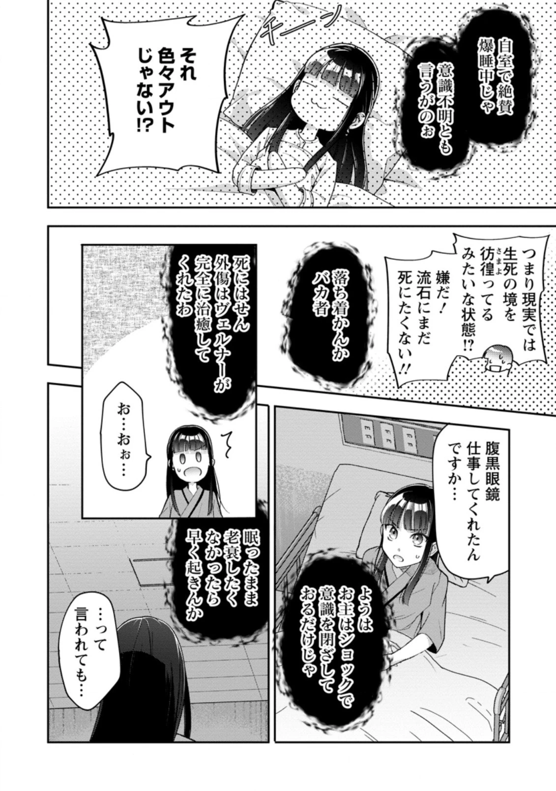 ヒトを勝手に参謀にするんじゃない、この覇王。 ～ゲーム世界に放り込まれたオタクの苦労～ 第28.2話 - 2