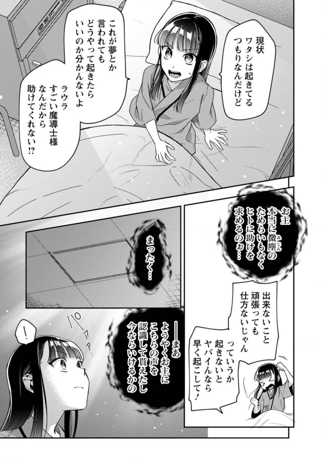 ヒトを勝手に参謀にするんじゃない、この覇王。 ～ゲーム世界に放り込まれたオタクの苦労～ 第28.2話 - 3