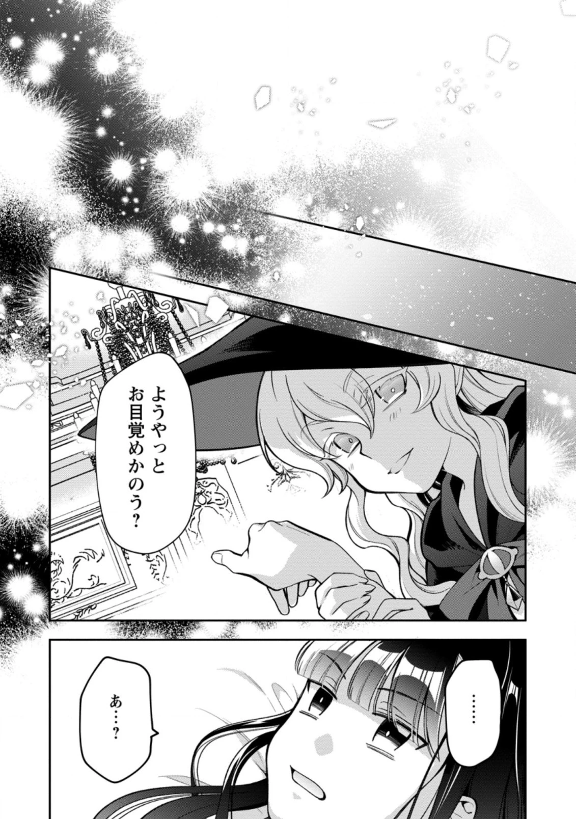 ヒトを勝手に参謀にするんじゃない、この覇王。 ～ゲーム世界に放り込まれたオタクの苦労～ 第28.2話 - 6