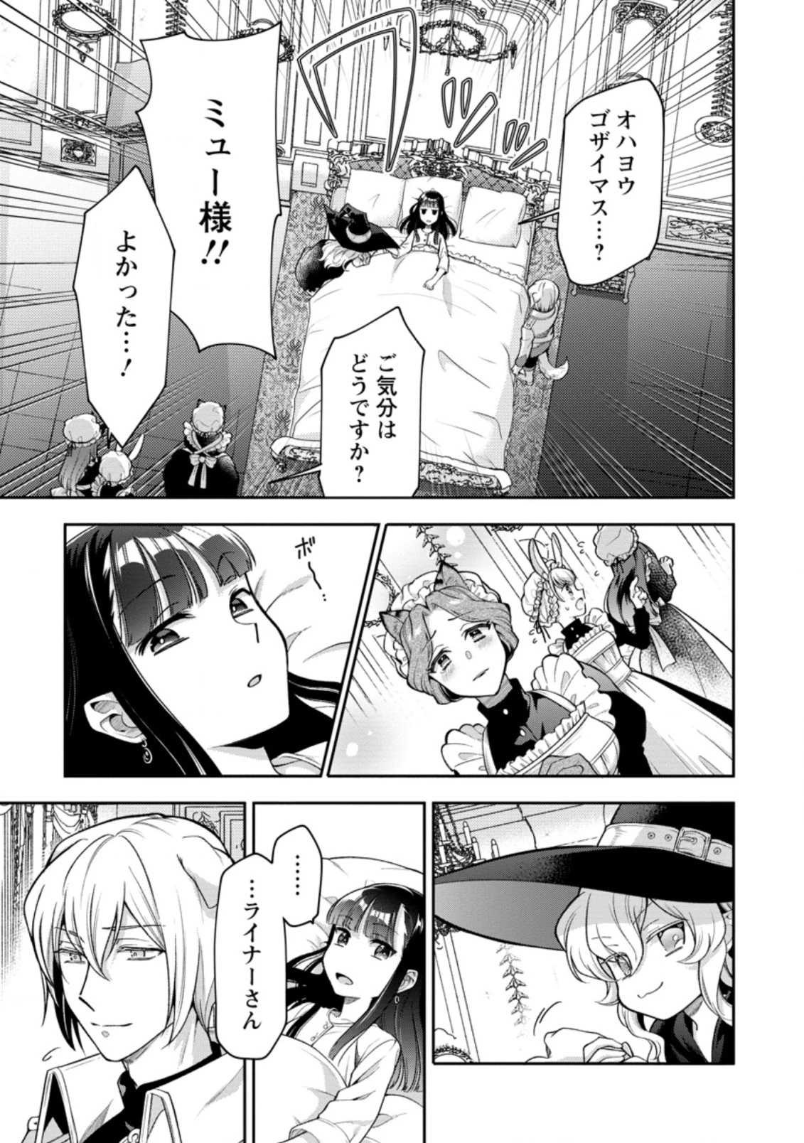 ヒトを勝手に参謀にするんじゃない、この覇王。 ～ゲーム世界に放り込まれたオタクの苦労～ 第28.2話 - 7