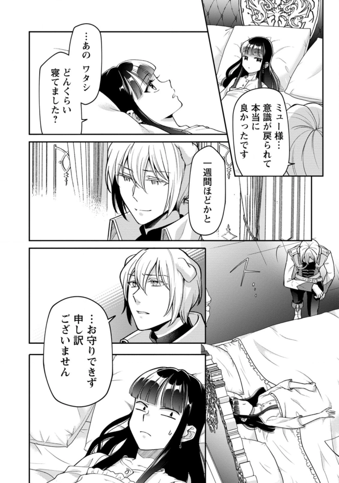 ヒトを勝手に参謀にするんじゃない、この覇王。 ～ゲーム世界に放り込まれたオタクの苦労～ 第28.2話 - 8