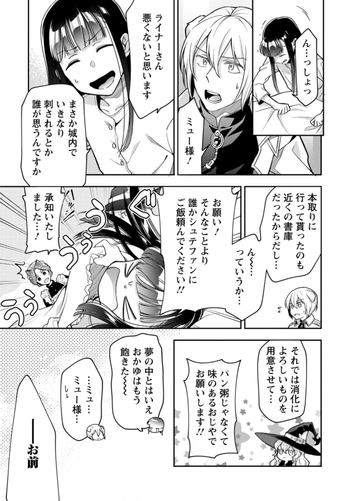 ヒトを勝手に参謀にするんじゃない、この覇王。 ～ゲーム世界に放り込まれたオタクの苦労～ 第28.2話 - 9