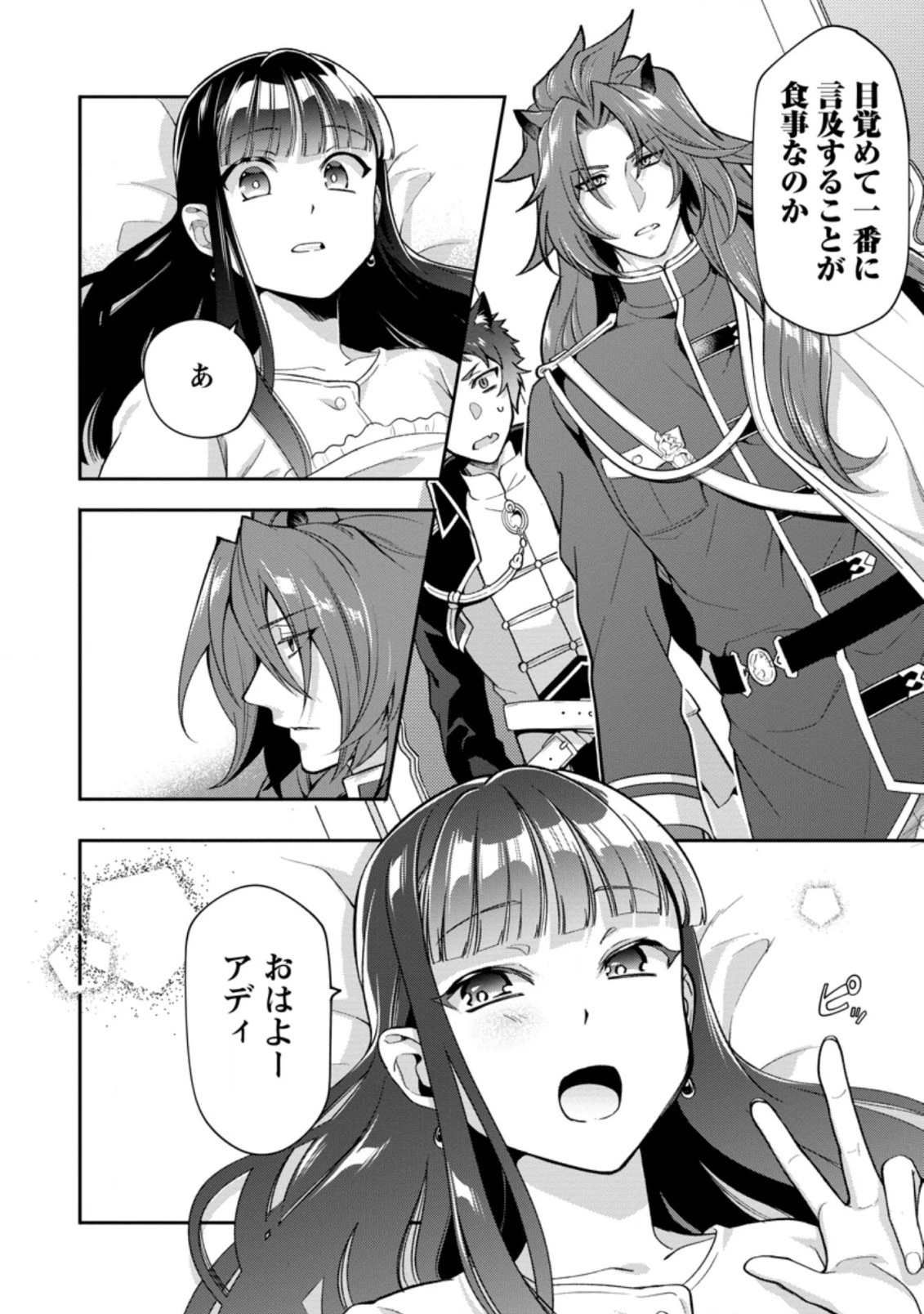 ヒトを勝手に参謀にするんじゃない、この覇王。 ～ゲーム世界に放り込まれたオタクの苦労～ 第28.3話 - 1