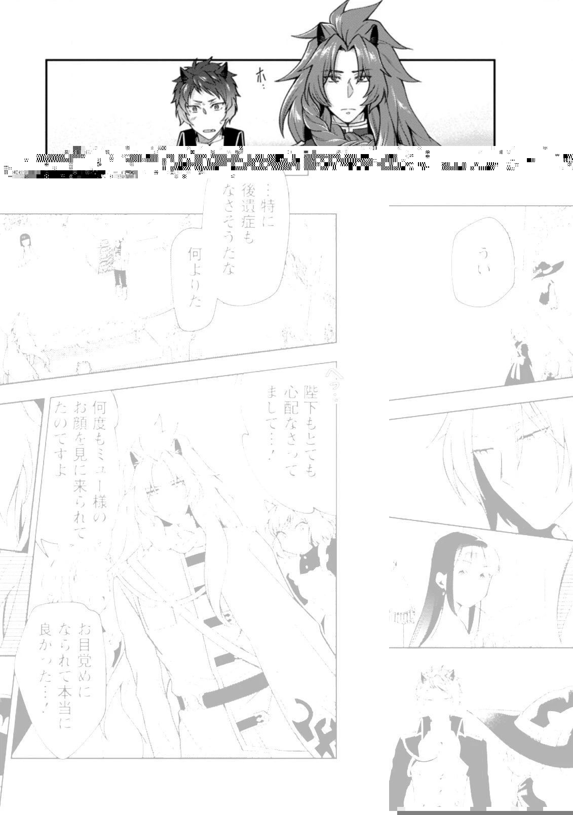 ヒトを勝手に参謀にするんじゃない、この覇王。 ～ゲーム世界に放り込まれたオタクの苦労～ 第28.3話 - 2