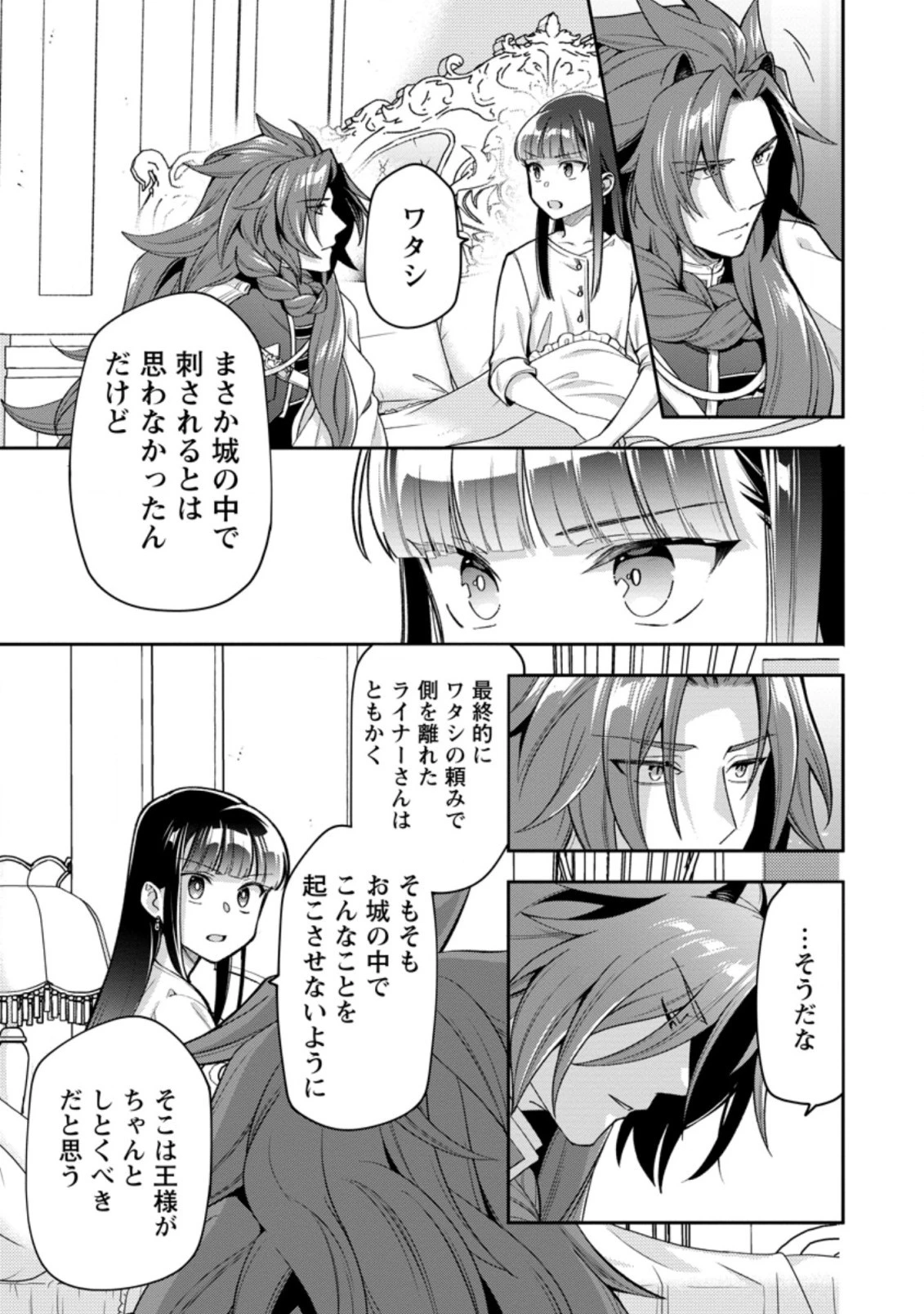 ヒトを勝手に参謀にするんじゃない、この覇王。 ～ゲーム世界に放り込まれたオタクの苦労～ 第28.3話 - 4