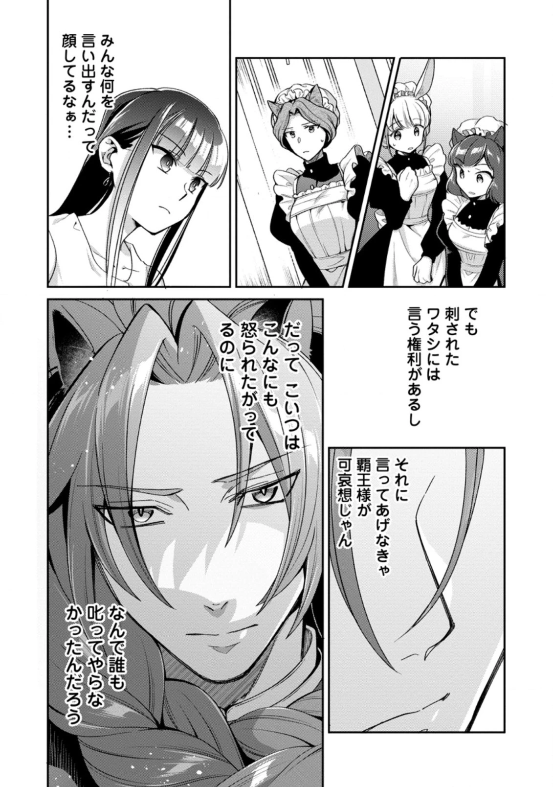 ヒトを勝手に参謀にするんじゃない、この覇王。 ～ゲーム世界に放り込まれたオタクの苦労～ 第28.3話 - 5