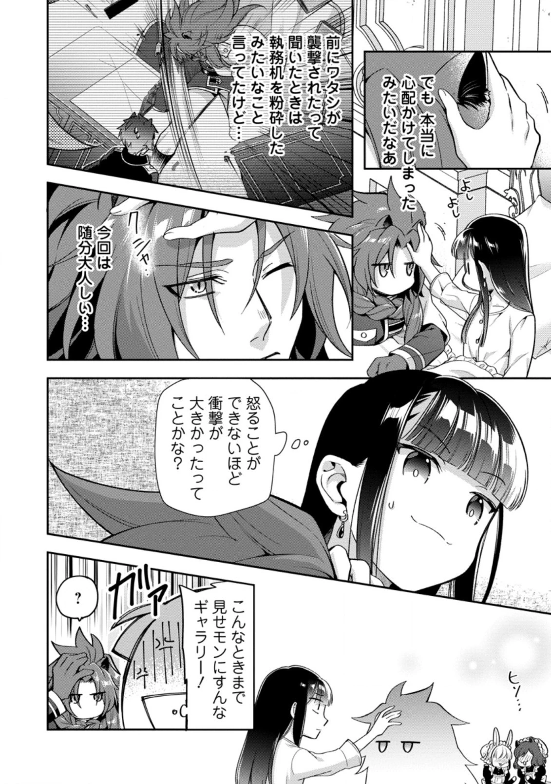 ヒトを勝手に参謀にするんじゃない、この覇王。 ～ゲーム世界に放り込まれたオタクの苦労～ 第28.3話 - 7