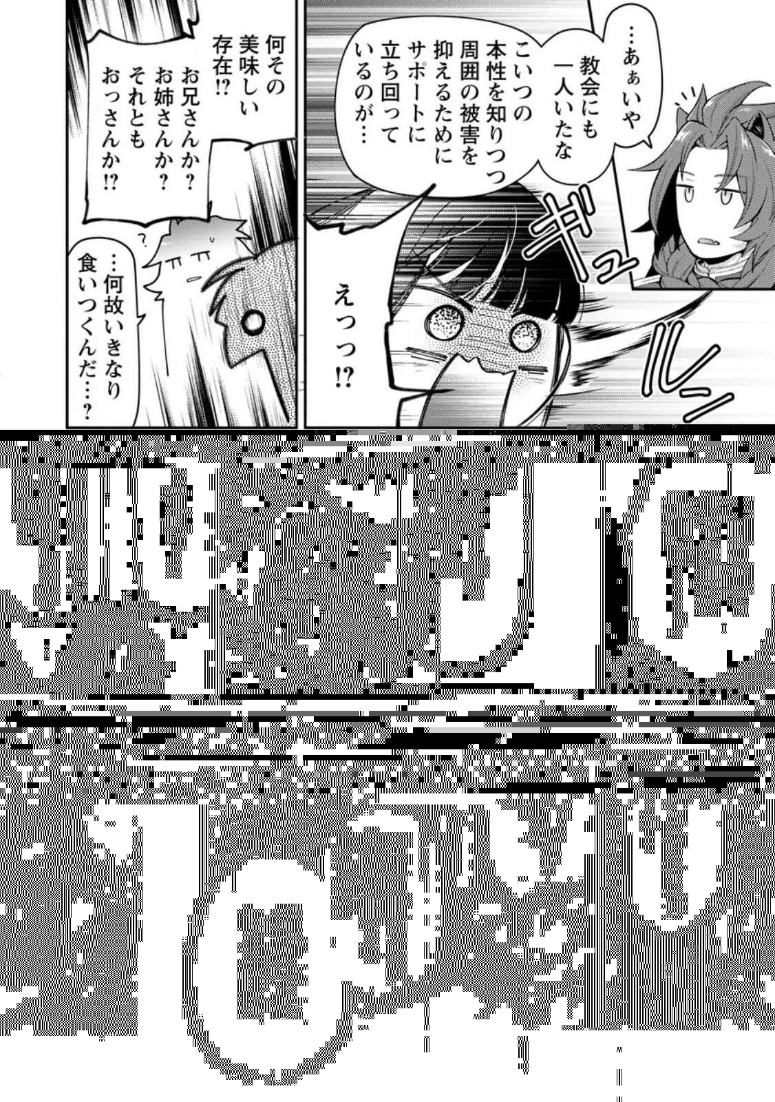 ヒトを勝手に参謀にするんじゃない、この覇王。 ～ゲーム世界に放り込まれたオタクの苦労～ 第29.2話 - 1