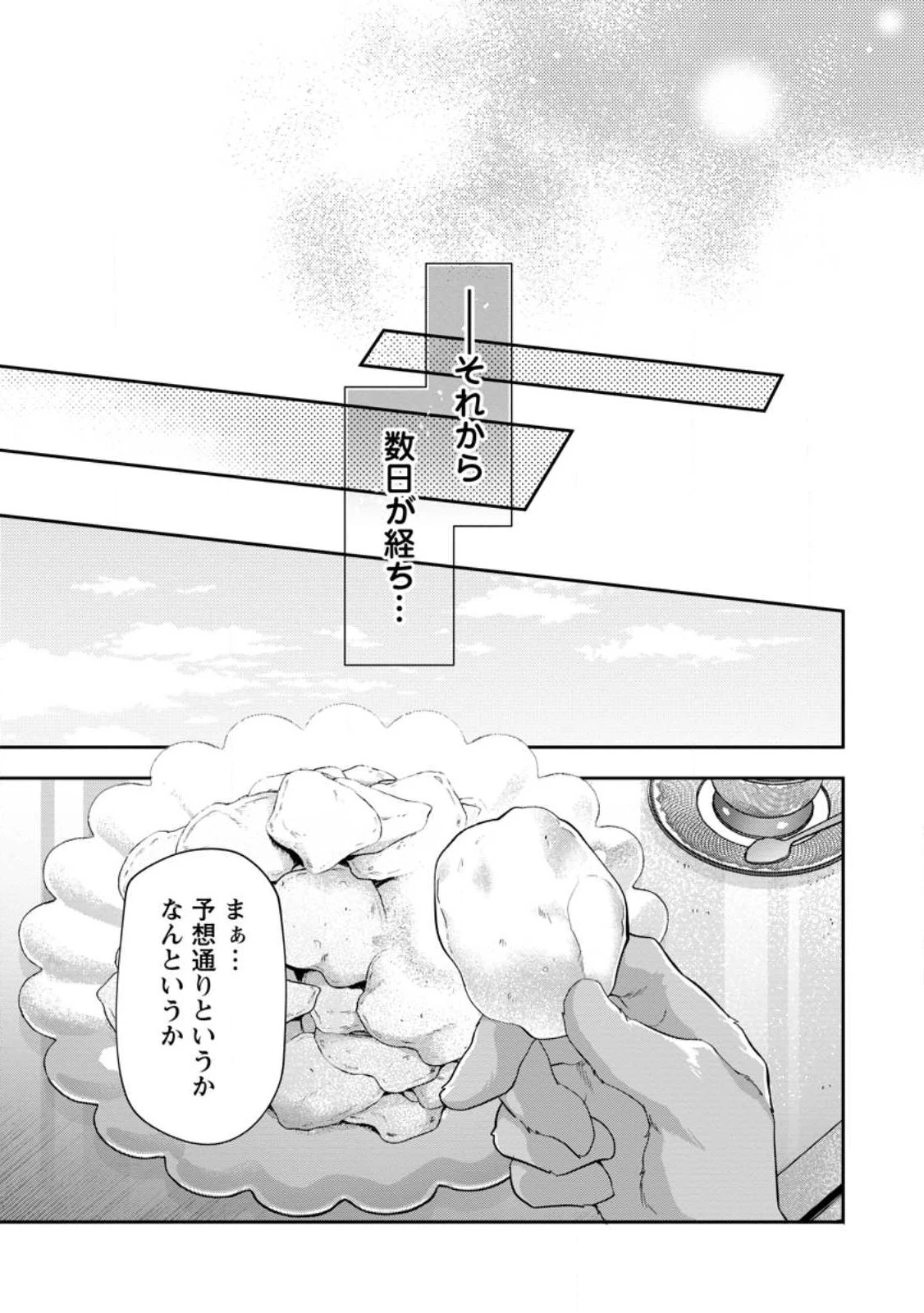 ヒトを勝手に参謀にするんじゃない、この覇王。 ～ゲーム世界に放り込まれたオタクの苦労～ 第29.2話 - 2