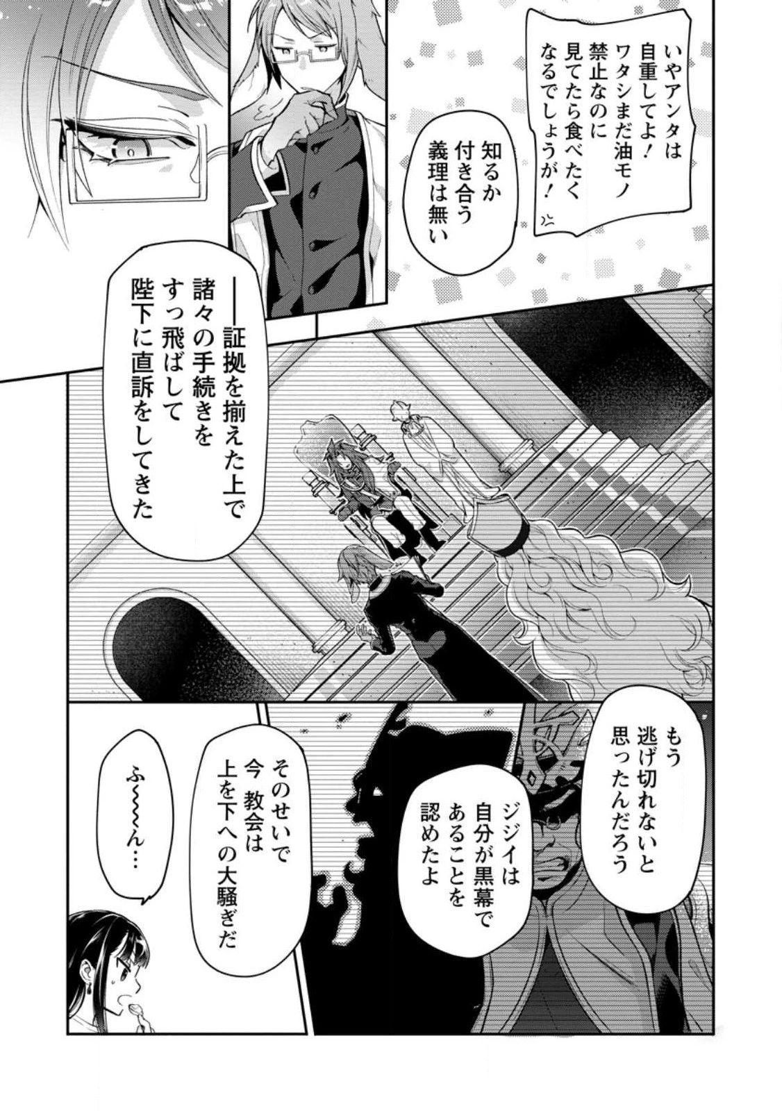 ヒトを勝手に参謀にするんじゃない、この覇王。 ～ゲーム世界に放り込まれたオタクの苦労～ 第29.2話 - 4