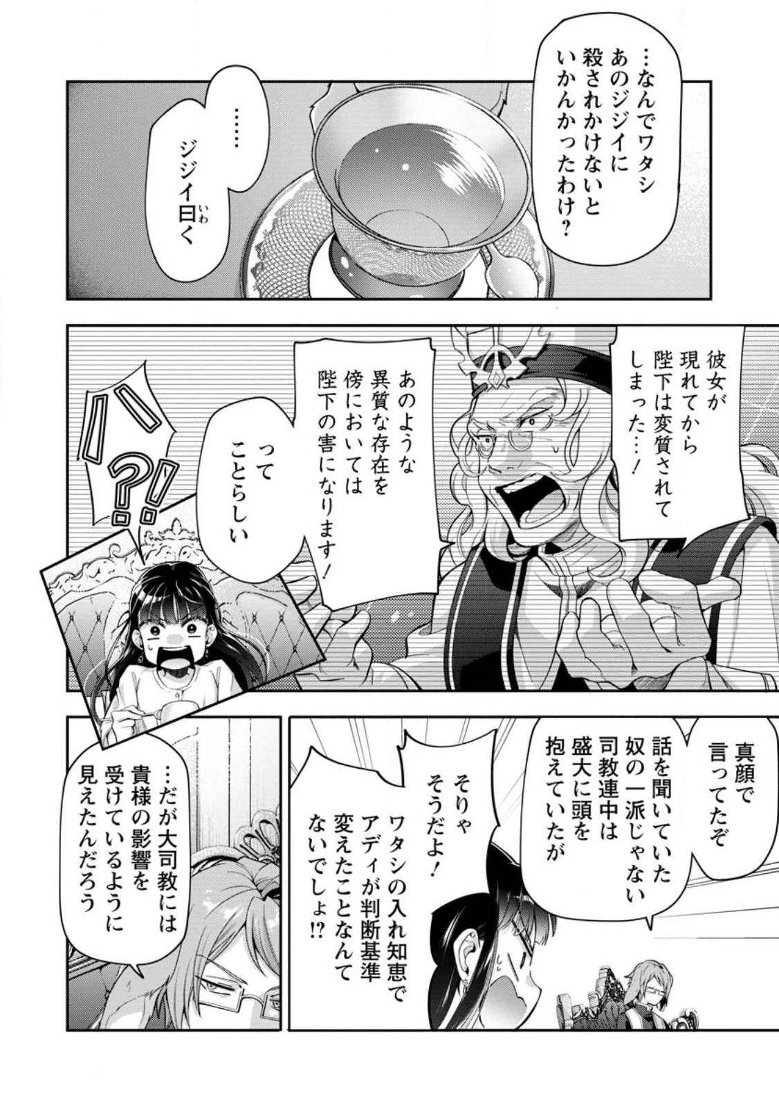 ヒトを勝手に参謀にするんじゃない、この覇王。 ～ゲーム世界に放り込まれたオタクの苦労～ 第29.2話 - 5