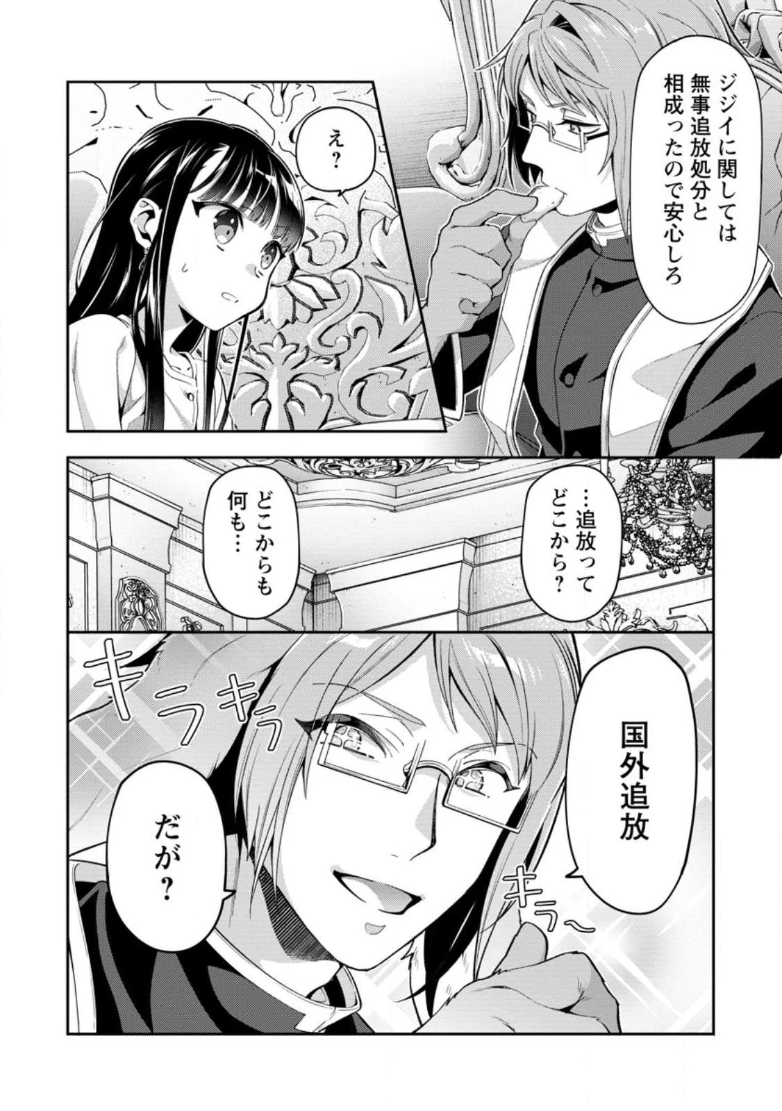 ヒトを勝手に参謀にするんじゃない、この覇王。 ～ゲーム世界に放り込まれたオタクの苦労～ 第29.2話 - 7