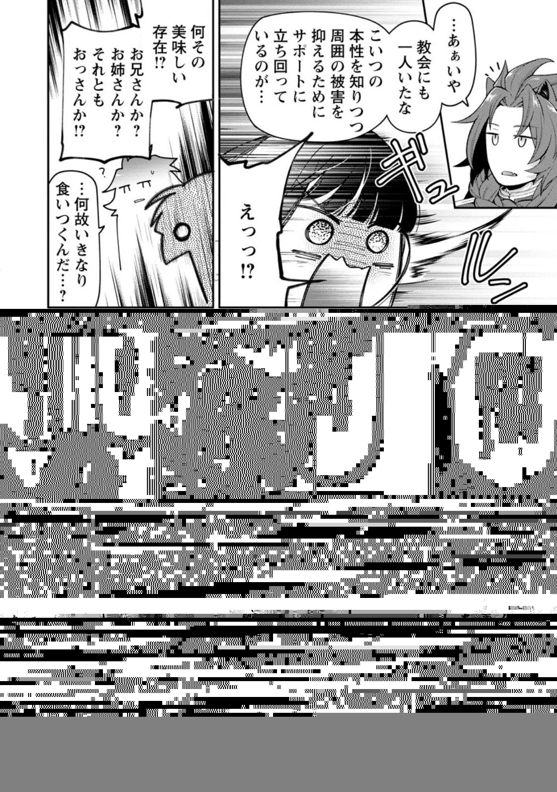 ヒトを勝手に参謀にするんじゃない、この覇王。 ～ゲーム世界に放り込まれたオタクの苦労～ 第29.2話 - 8