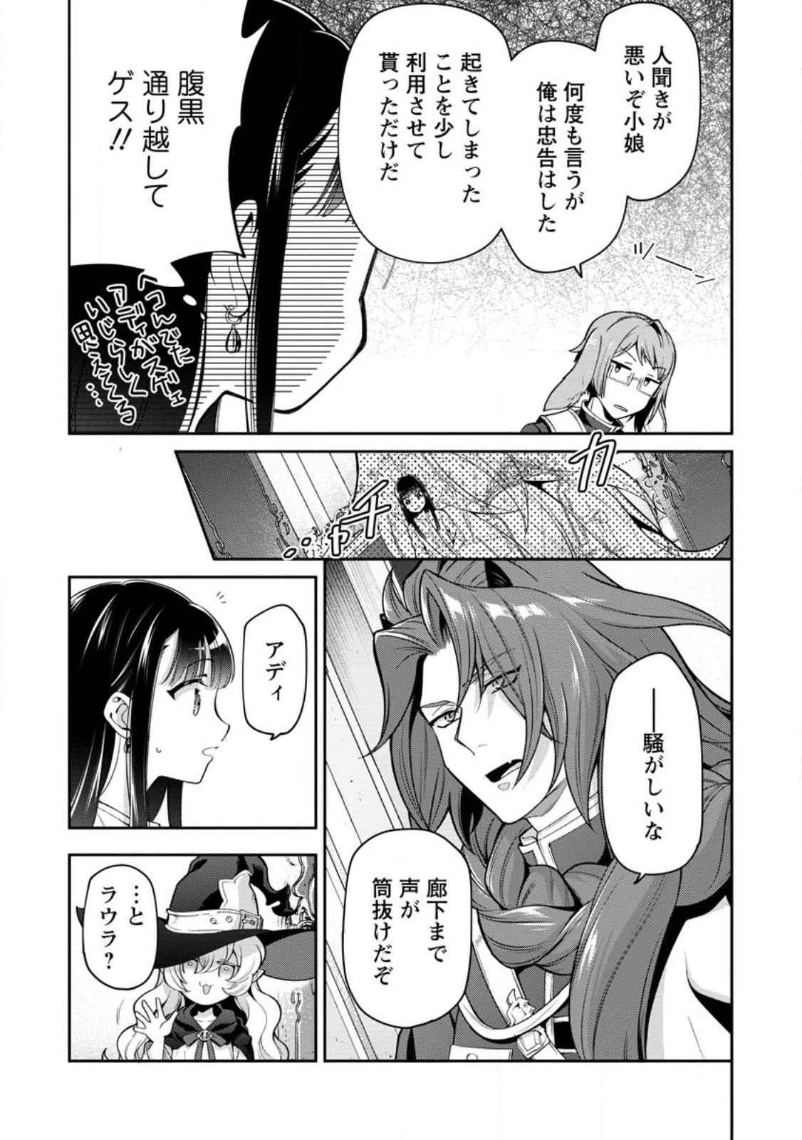 ヒトを勝手に参謀にするんじゃない、この覇王。 ～ゲーム世界に放り込まれたオタクの苦労～ 第29.2話 - 9