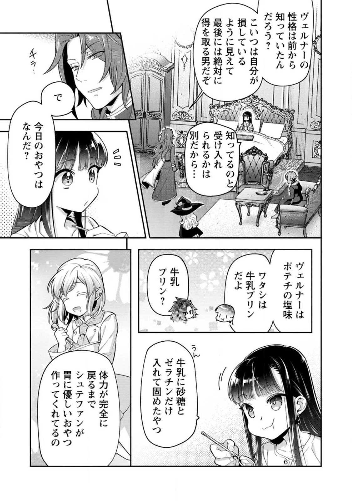 ヒトを勝手に参謀にするんじゃない、この覇王。 ～ゲーム世界に放り込まれたオタクの苦労～ 第29.2話 - 10