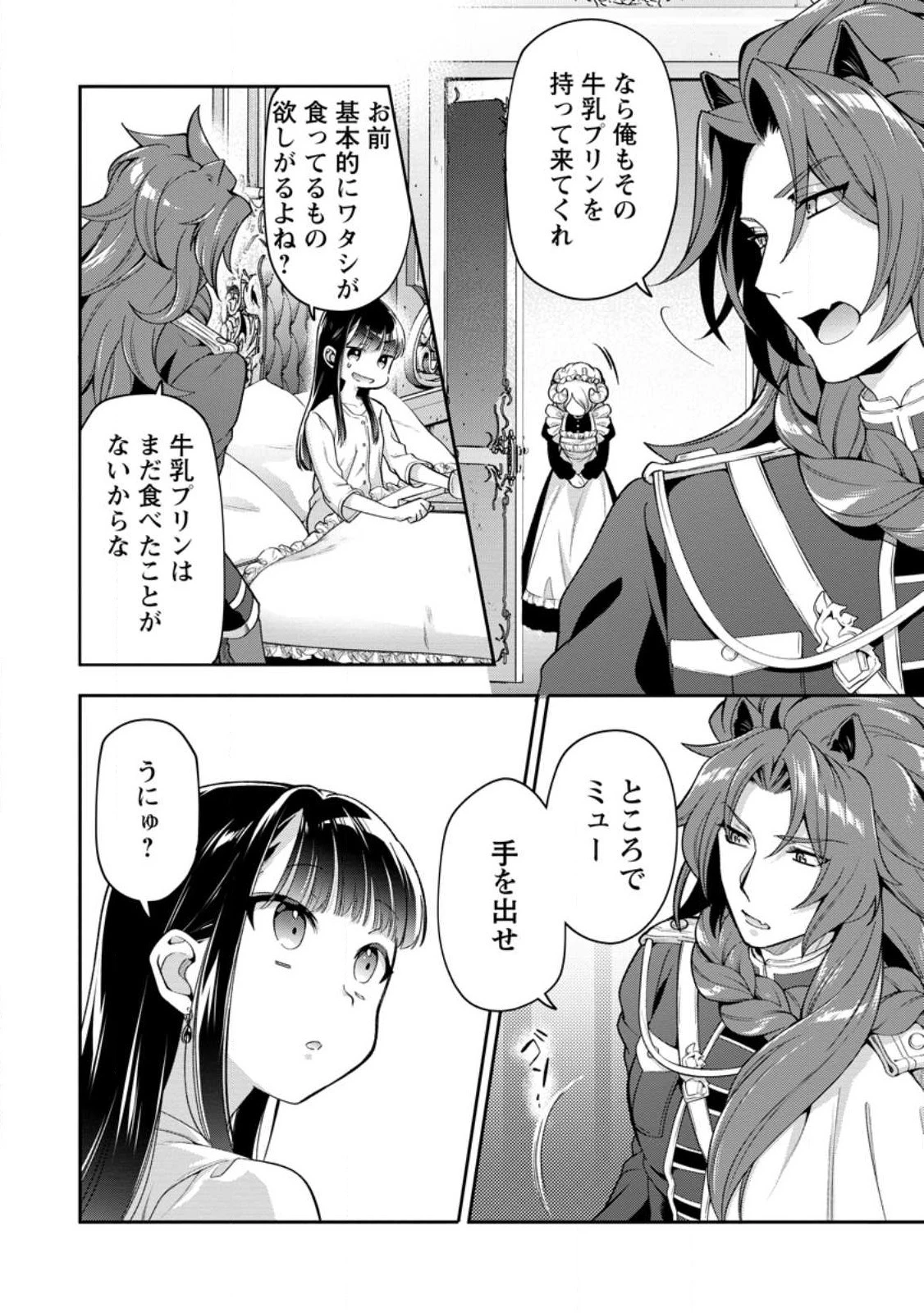 ヒトを勝手に参謀にするんじゃない、この覇王。 ～ゲーム世界に放り込まれたオタクの苦労～ 第29.3話 - 1