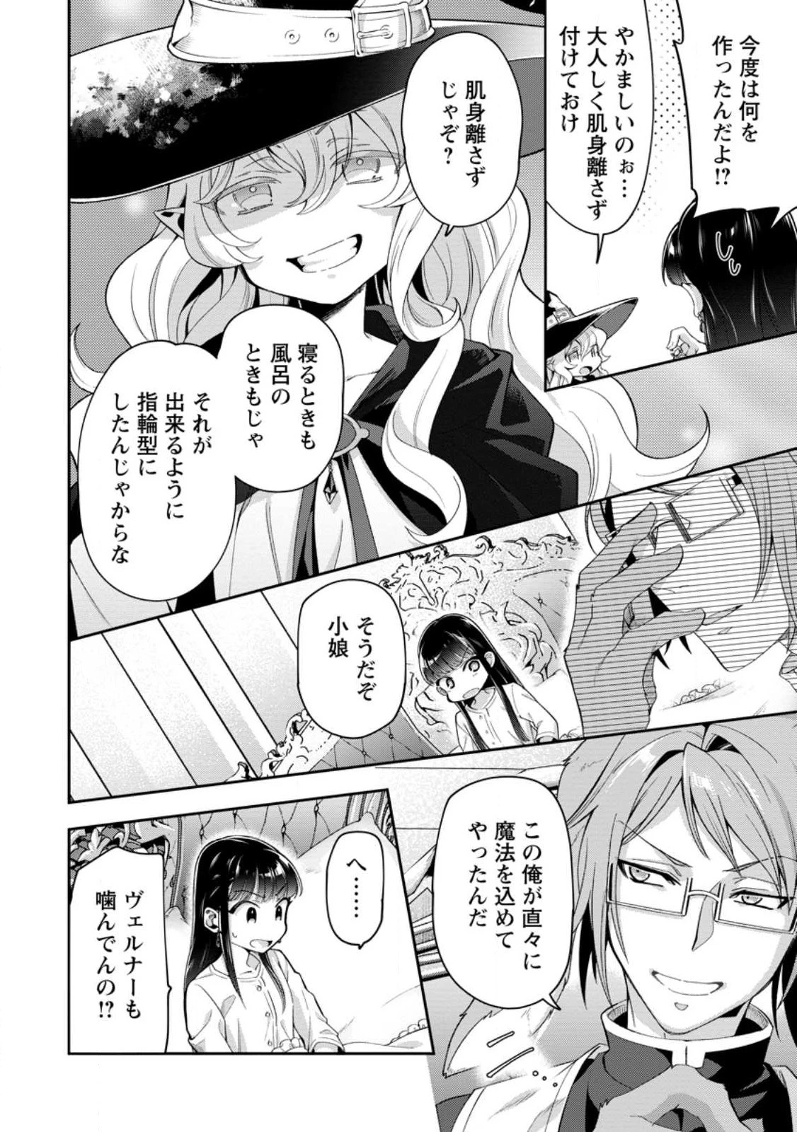 ヒトを勝手に参謀にするんじゃない、この覇王。 ～ゲーム世界に放り込まれたオタクの苦労～ 第29.3話 - 3