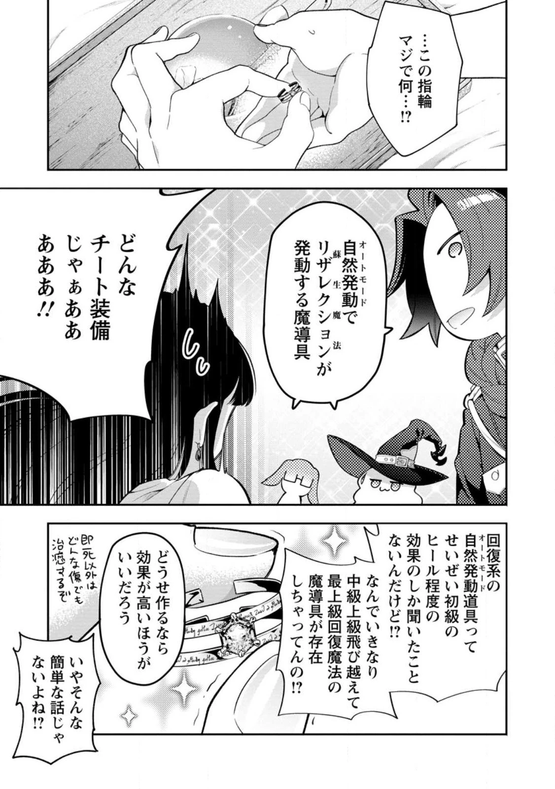 ヒトを勝手に参謀にするんじゃない、この覇王。 ～ゲーム世界に放り込まれたオタクの苦労～ 第29.3話 - 4