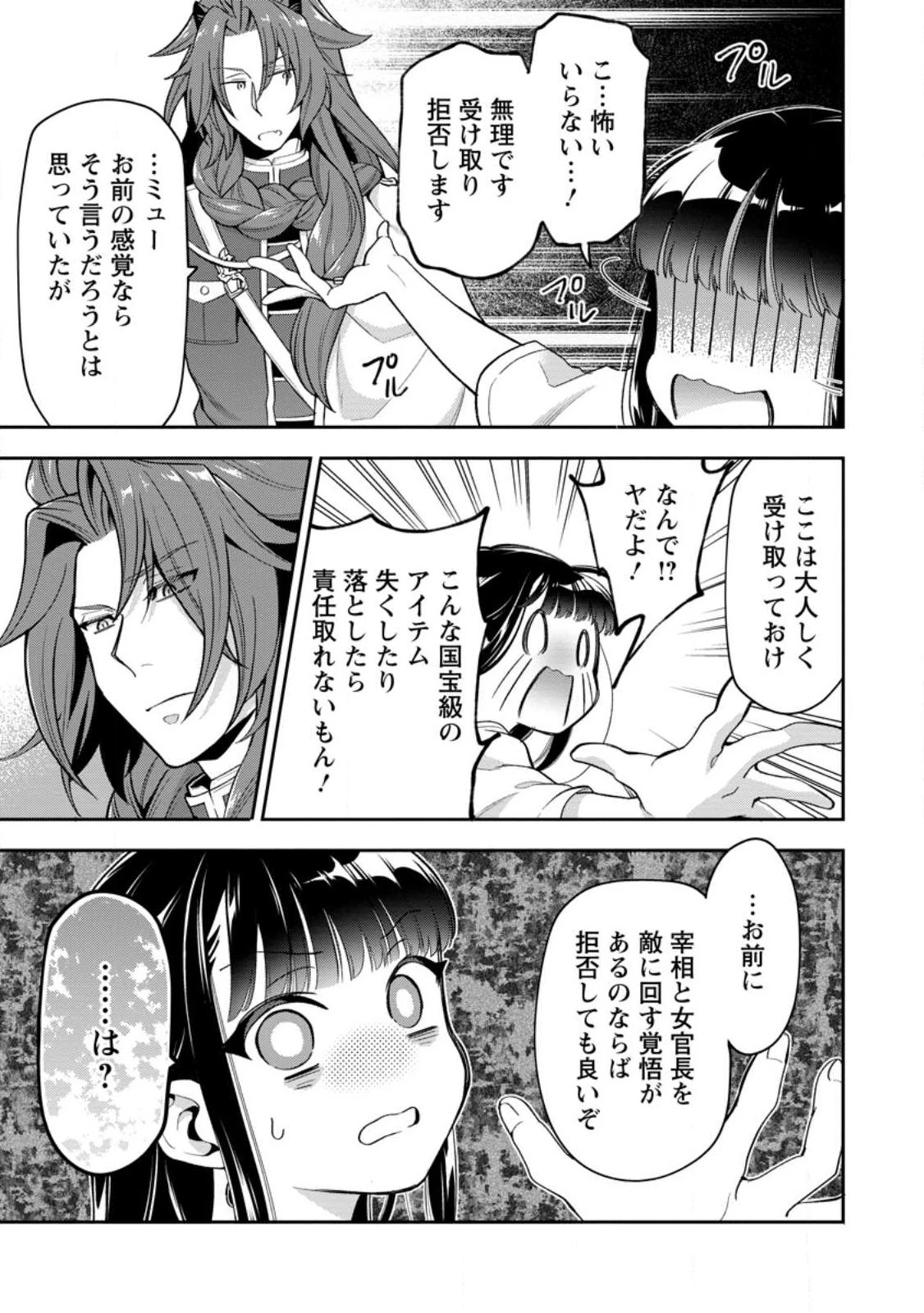 ヒトを勝手に参謀にするんじゃない、この覇王。 ～ゲーム世界に放り込まれたオタクの苦労～ 第29.3話 - 6