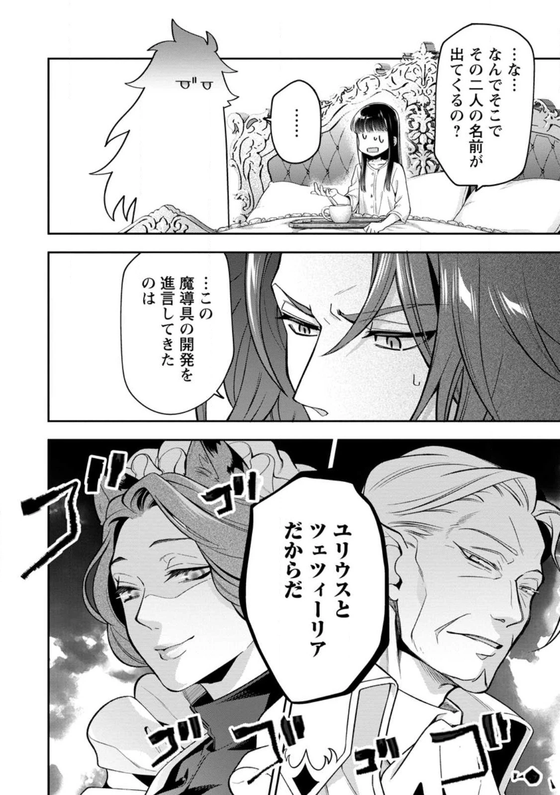 ヒトを勝手に参謀にするんじゃない、この覇王。 ～ゲーム世界に放り込まれたオタクの苦労～ 第29.3話 - 7