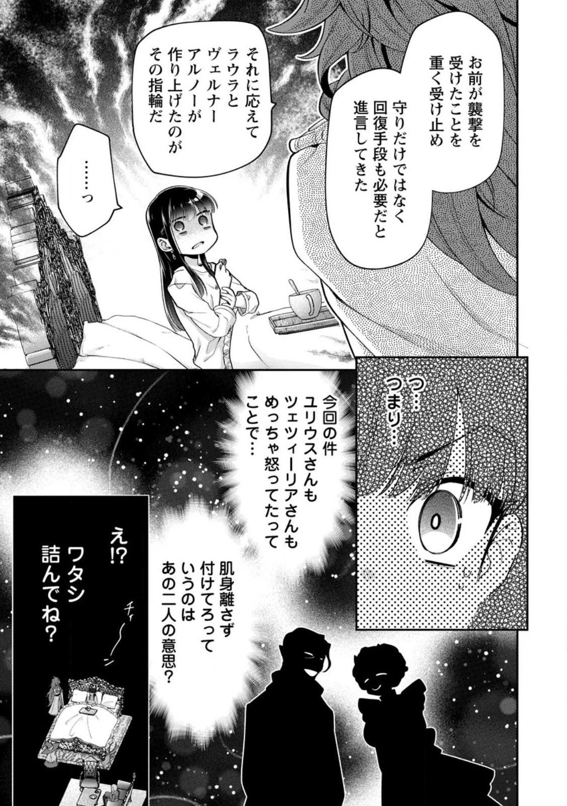 ヒトを勝手に参謀にするんじゃない、この覇王。 ～ゲーム世界に放り込まれたオタクの苦労～ 第29.3話 - 8