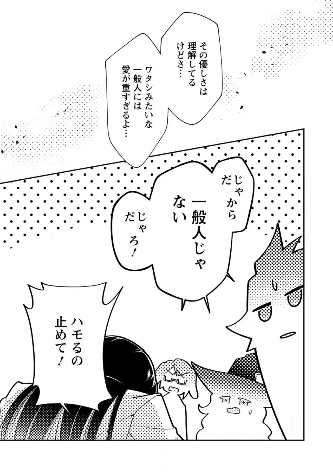 ヒトを勝手に参謀にするんじゃない、この覇王。 ～ゲーム世界に放り込まれたオタクの苦労～ 第29.3話 - 10