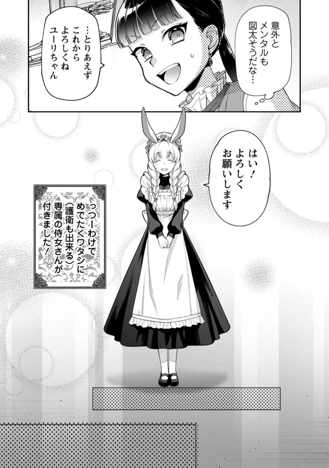 ヒトを勝手に参謀にするんじゃない、この覇王。 ～ゲーム世界に放り込まれたオタクの苦労～ 第30.2話 - 1