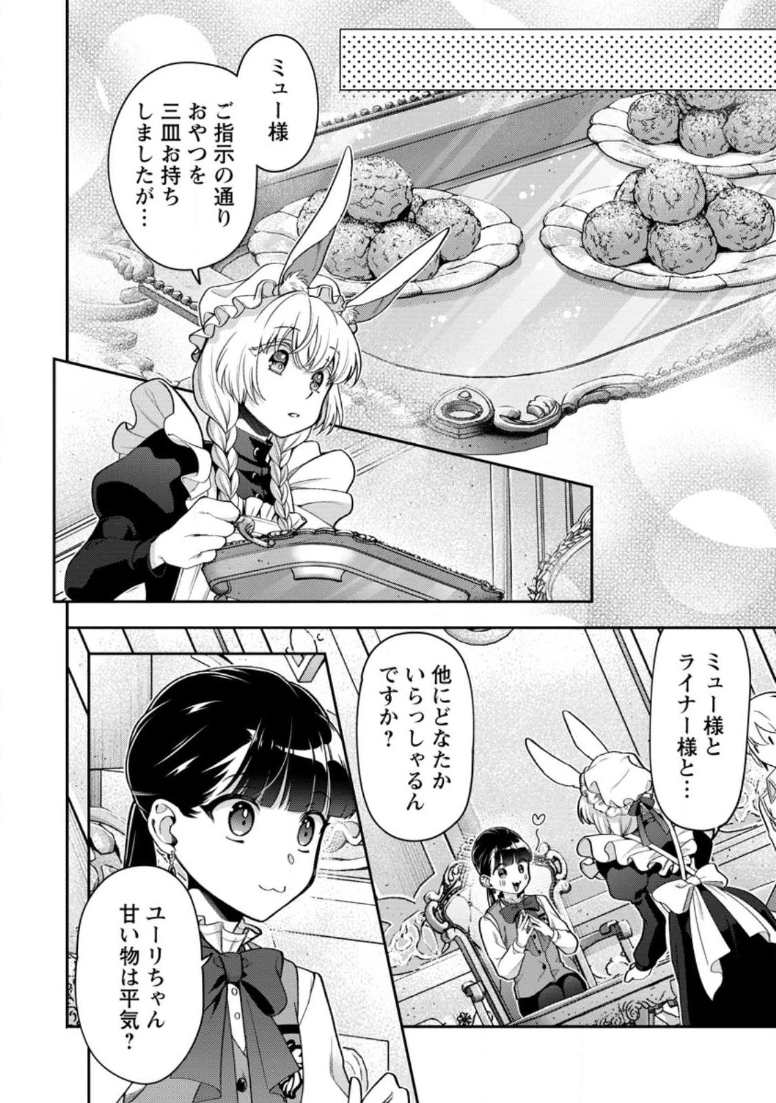 ヒトを勝手に参謀にするんじゃない、この覇王。 ～ゲーム世界に放り込まれたオタクの苦労～ 第30.2話 - 2