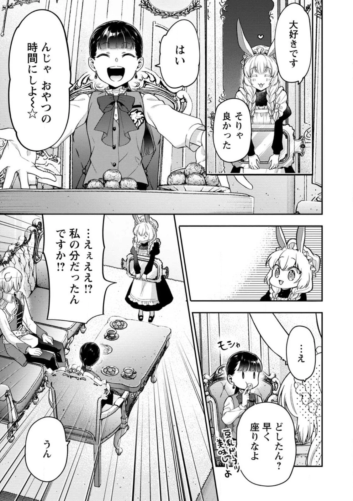 ヒトを勝手に参謀にするんじゃない、この覇王。 ～ゲーム世界に放り込まれたオタクの苦労～ 第30.2話 - 3