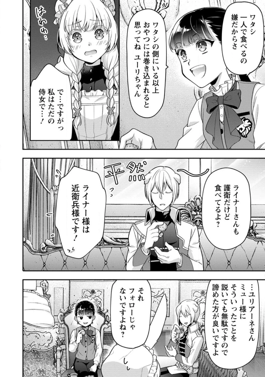 ヒトを勝手に参謀にするんじゃない、この覇王。 ～ゲーム世界に放り込まれたオタクの苦労～ 第30.2話 - 4