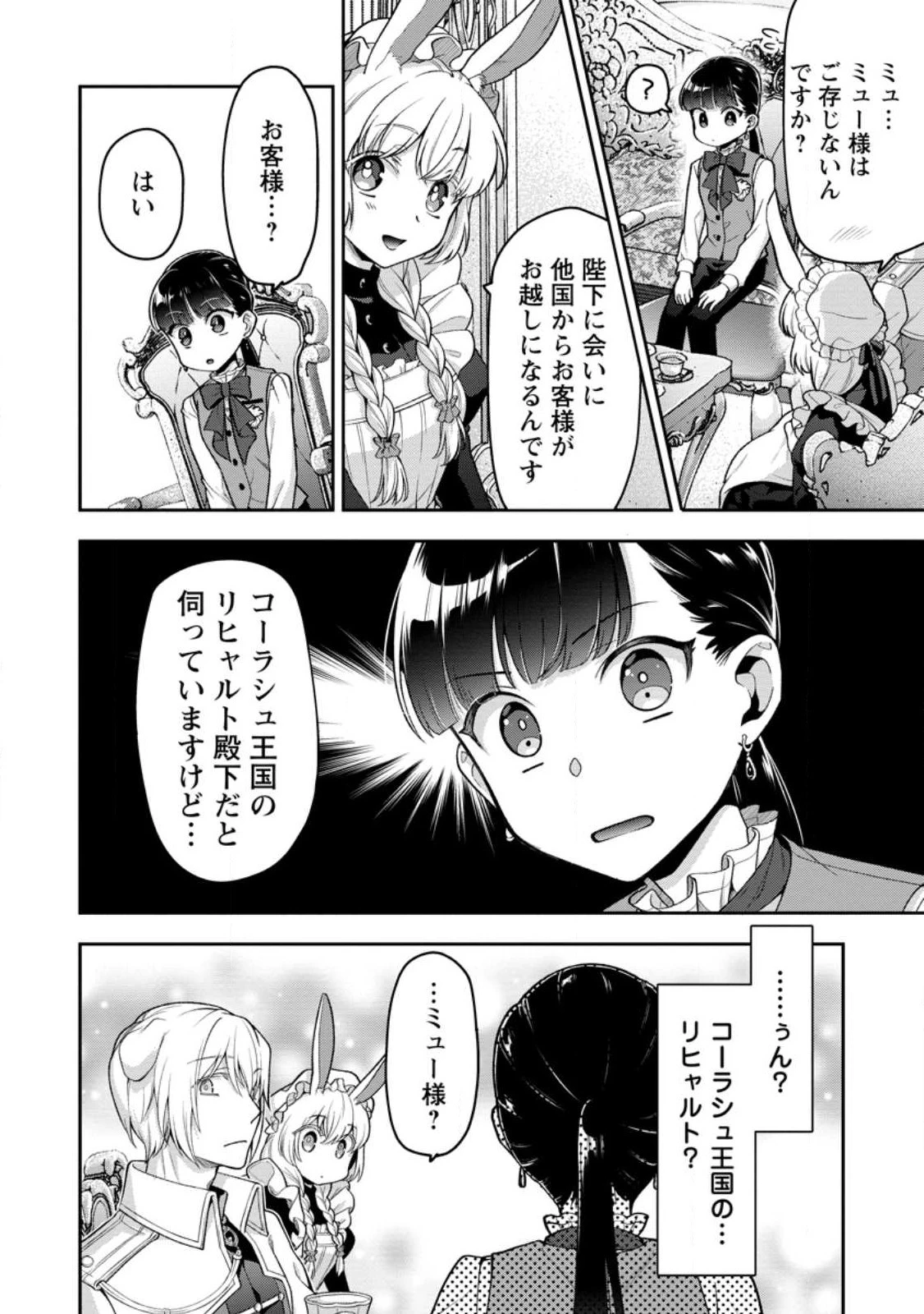 ヒトを勝手に参謀にするんじゃない、この覇王。 ～ゲーム世界に放り込まれたオタクの苦労～ 第30.2話 - 6