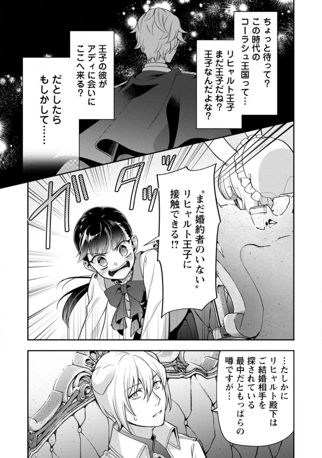 ヒトを勝手に参謀にするんじゃない、この覇王。 ～ゲーム世界に放り込まれたオタクの苦労～ 第30.2話 - 7