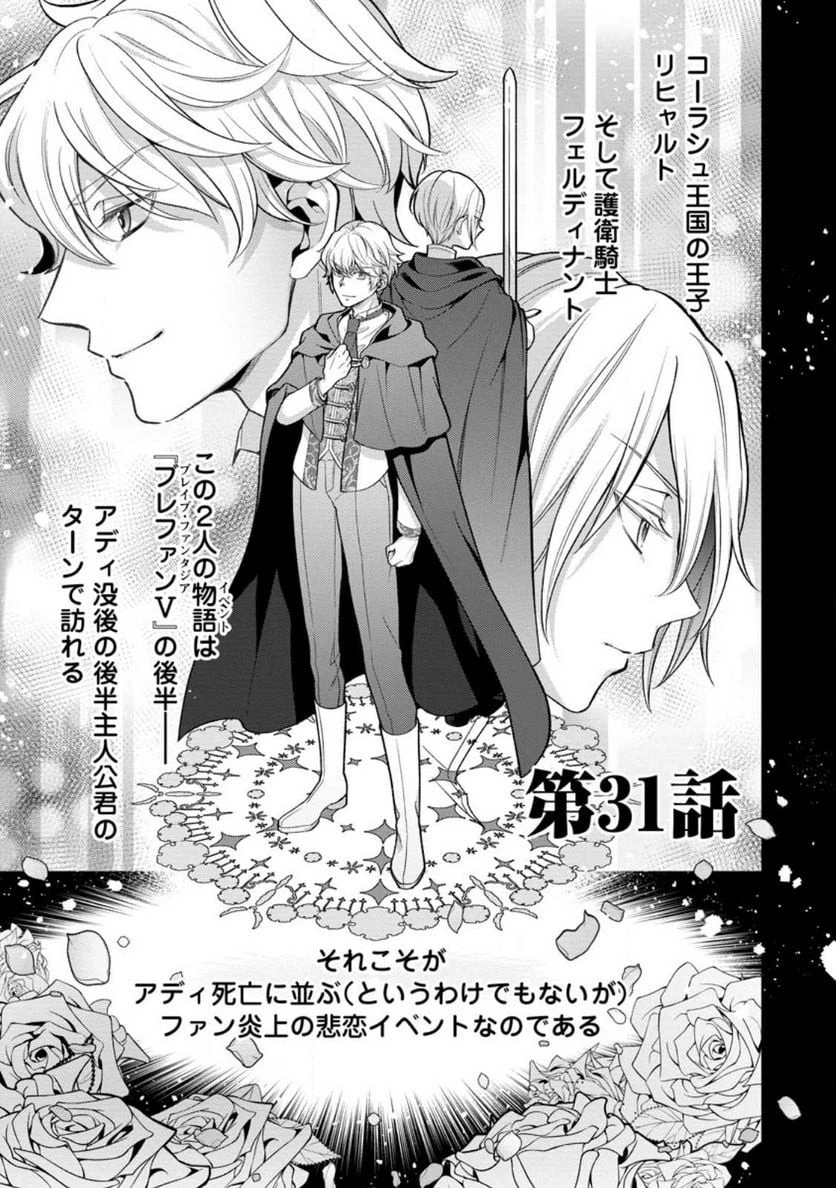 ヒトを勝手に参謀にするんじゃない、この覇王。 ～ゲーム世界に放り込まれたオタクの苦労～ 第31話 - 1